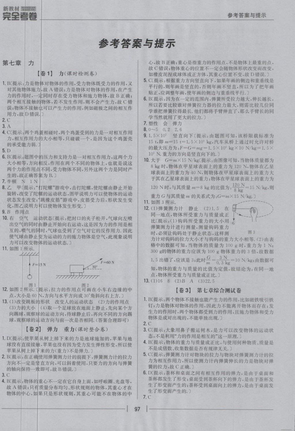 2018年新教材完全考卷八年級(jí)物理下冊(cè)人教版 第1頁