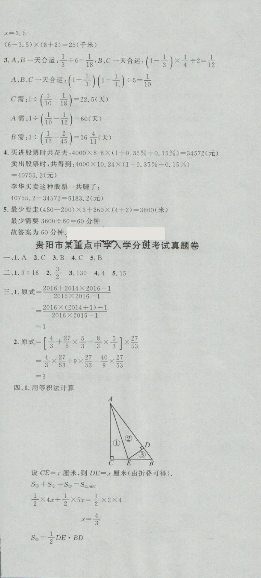 2018年小升初名校真題卷數(shù)學(xué) 第18頁