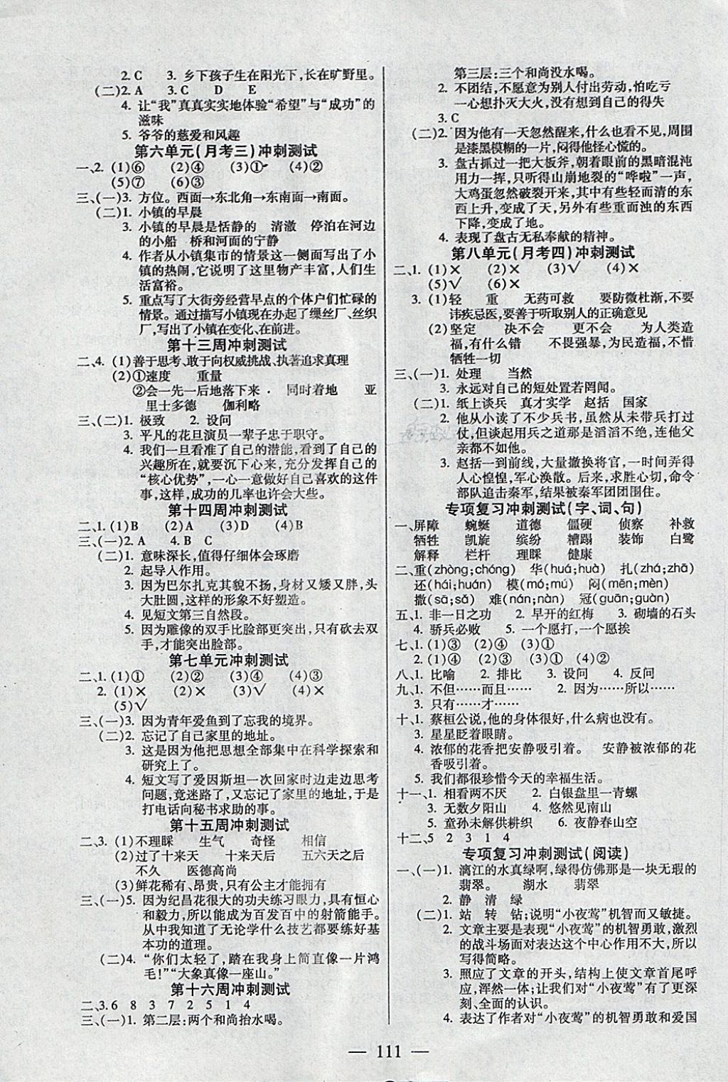 2018年精英教程過關(guān)沖刺100分四年級語文下冊人教版 第3頁