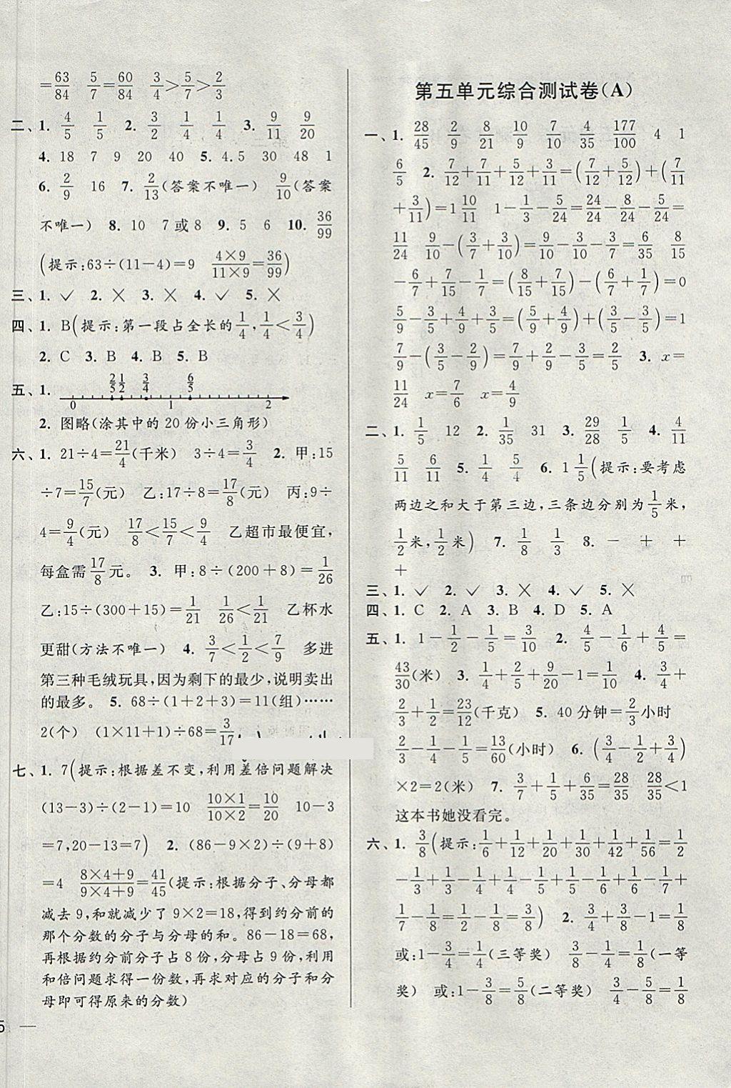 2018年亮點(diǎn)給力大試卷五年級(jí)數(shù)學(xué)下冊(cè)江蘇版 第6頁(yè)