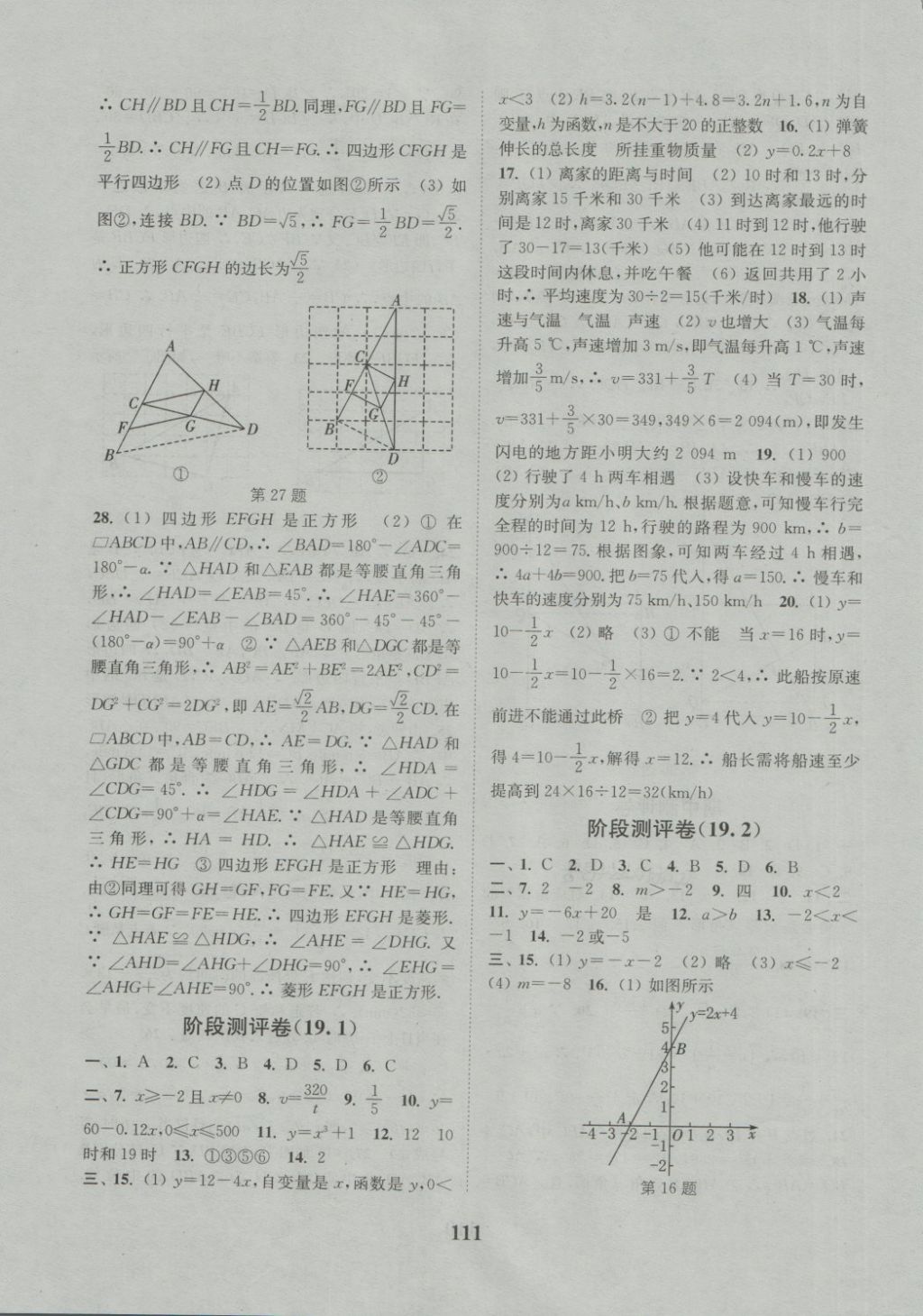 2018年通城學(xué)典初中全程測評(píng)卷八年級(jí)數(shù)學(xué)下冊人教版 第7頁