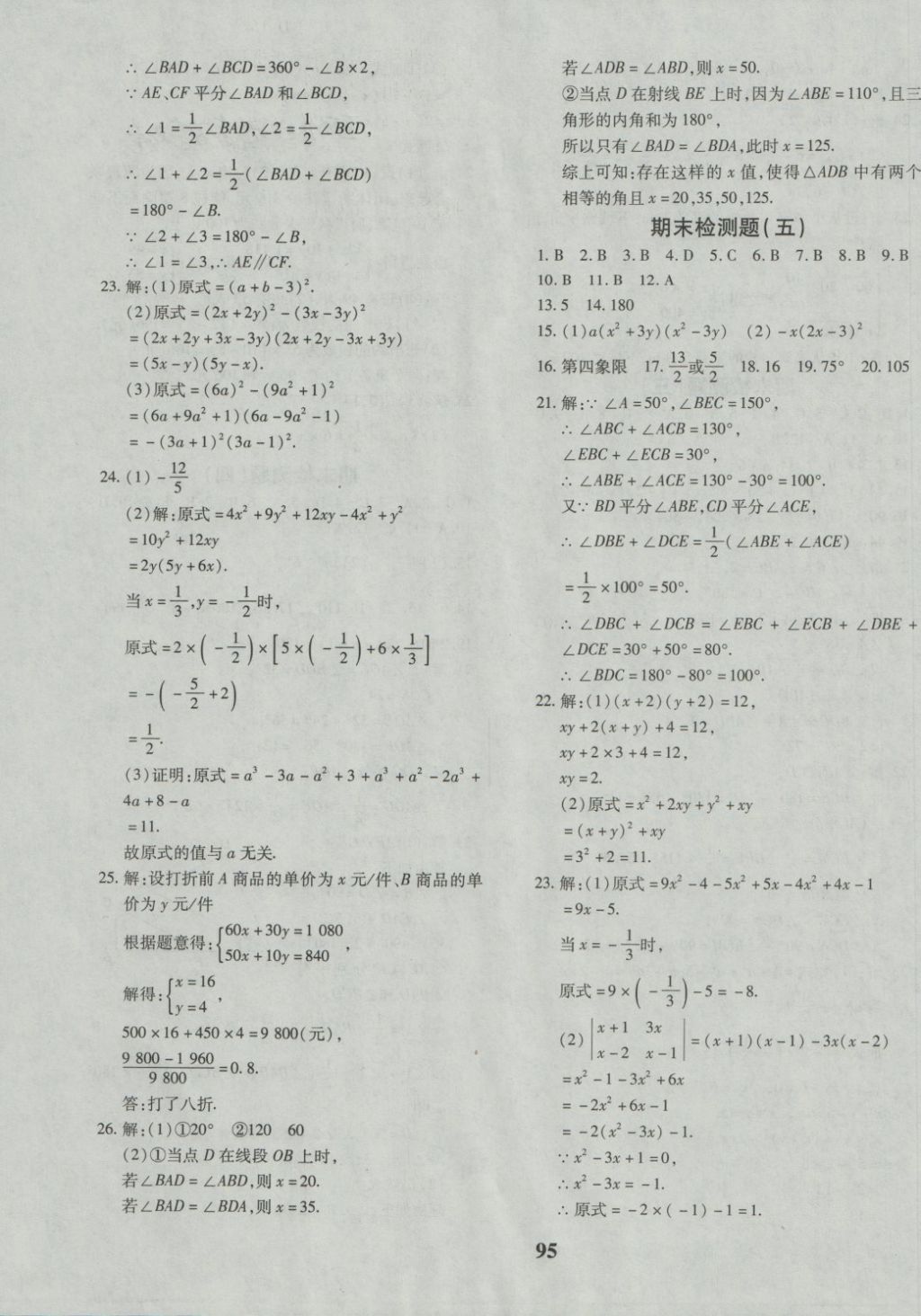 2018年黄冈360度定制密卷七年级数学下册青岛版 第15页