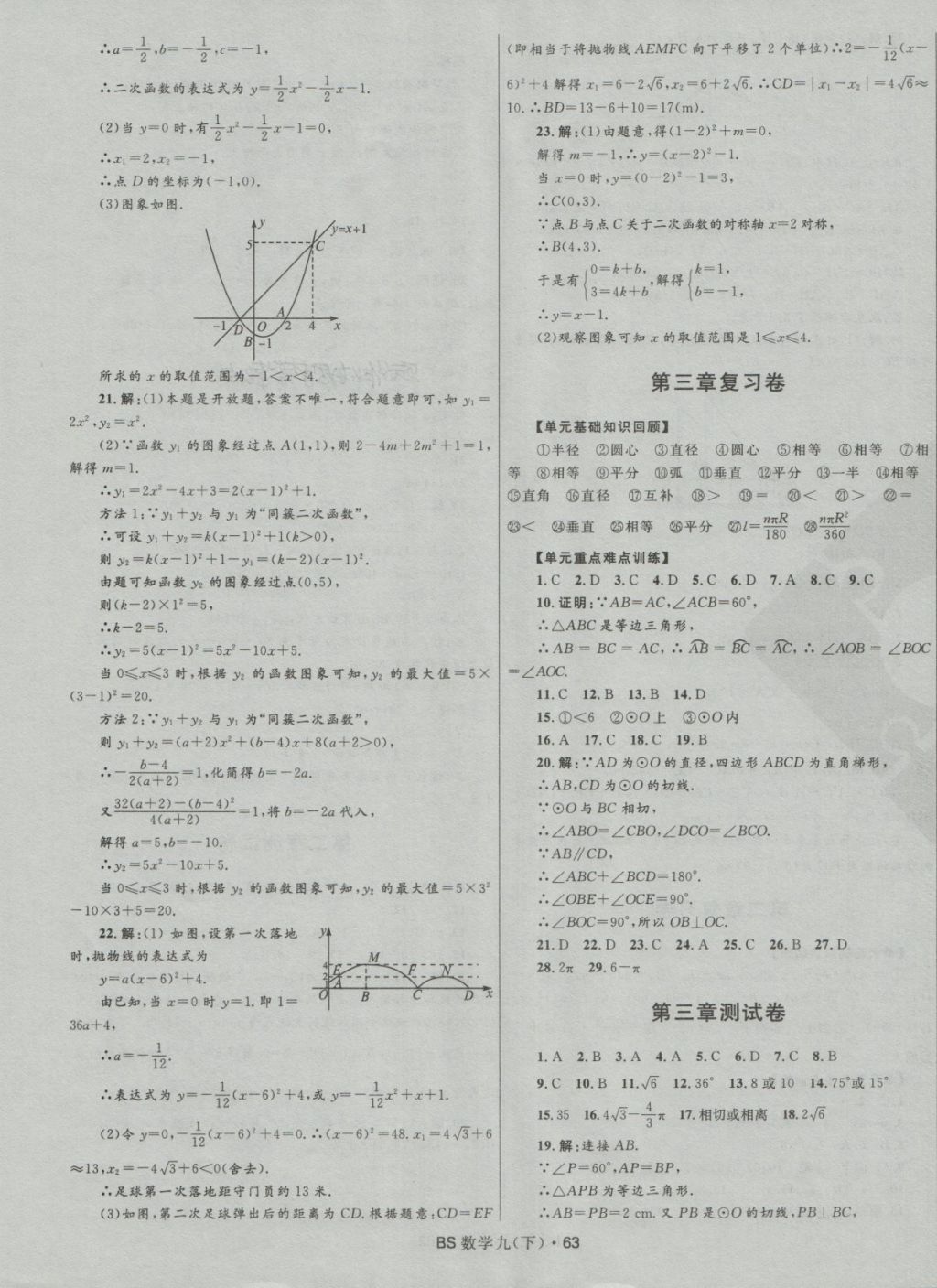 2018年奪冠百分百初中優化測試九年級數學下冊北師大版 第3頁