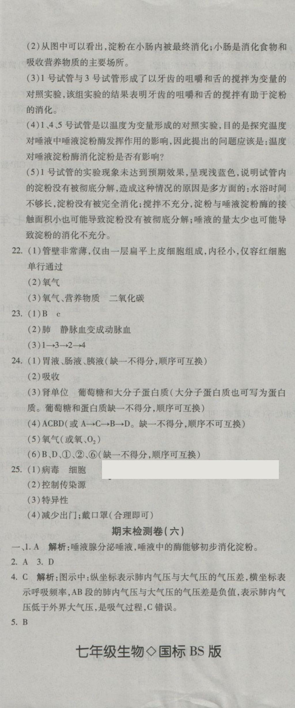 2018年奪冠沖刺卷七年級(jí)生物下冊(cè)北師大版 第20頁(yè)