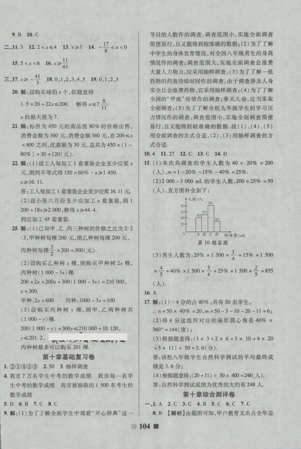 2018年優(yōu)加全能大考卷七年級數(shù)學(xué)下冊人教版 第8頁