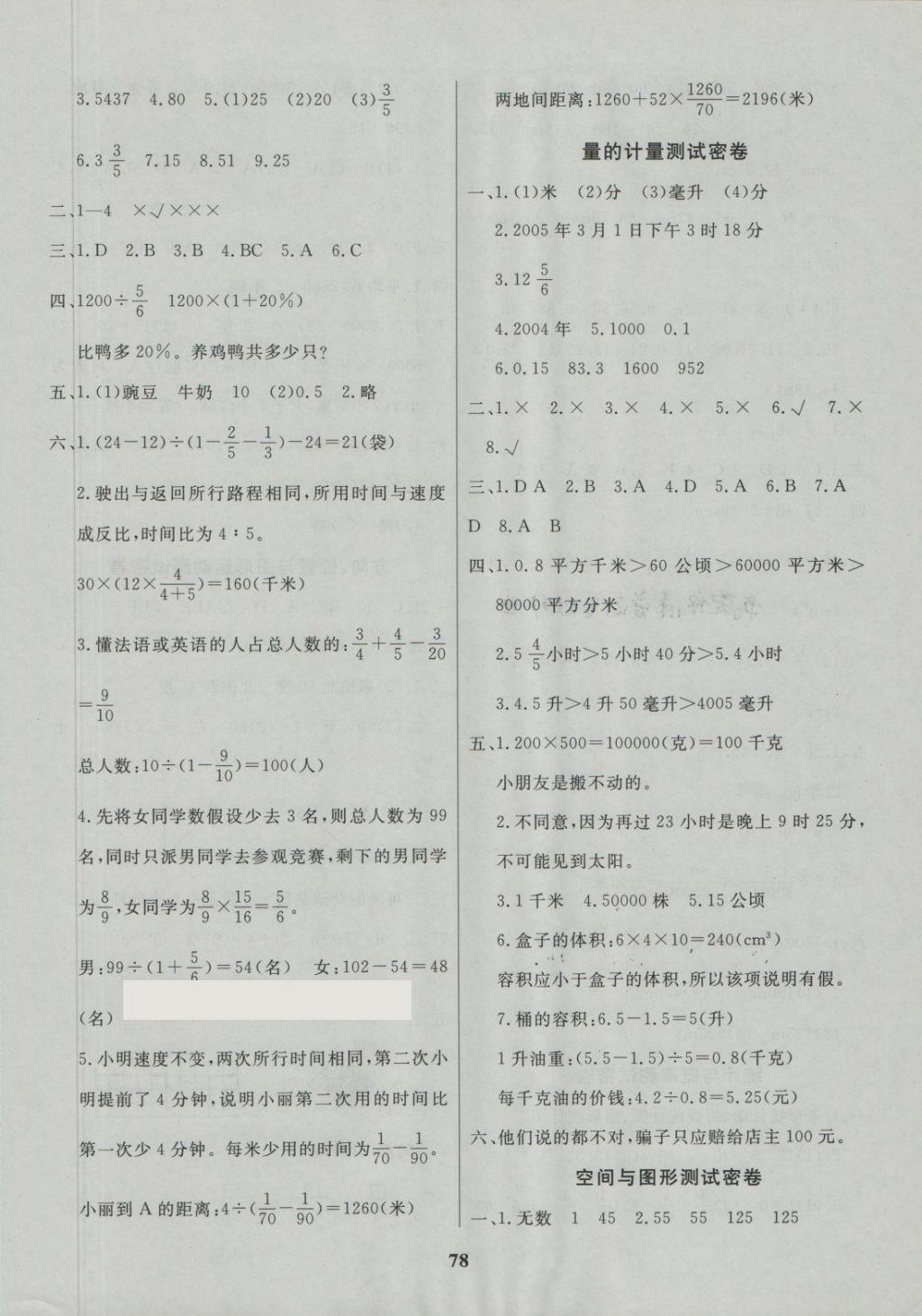 2018年沖刺100分達(dá)標(biāo)測(cè)試卷六年級(jí)數(shù)學(xué)下冊(cè)人教版 第6頁(yè)