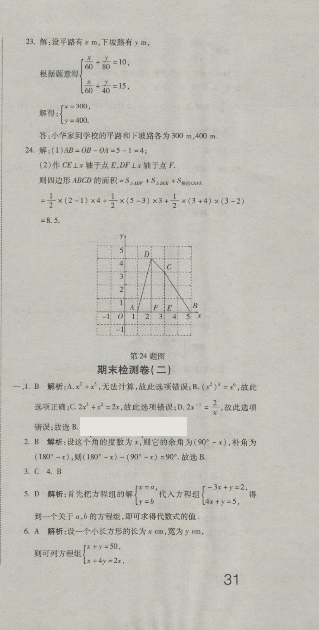 2018年奪冠沖刺卷七年級數(shù)學下冊青島版 第15頁