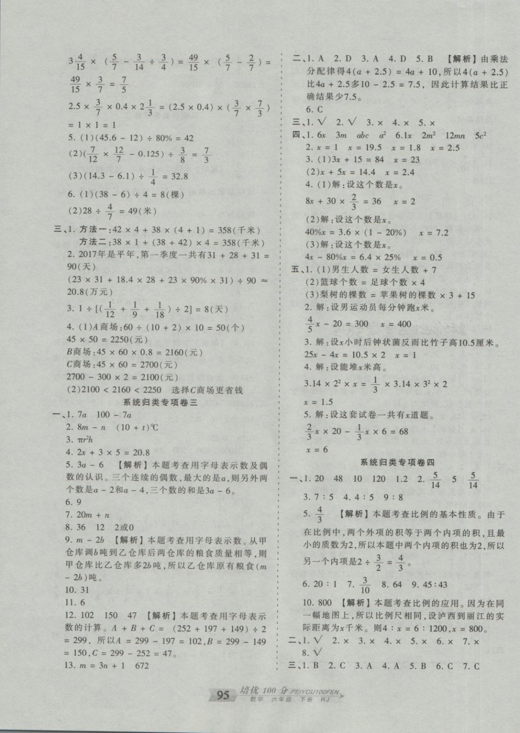 2018年王朝霞培优100分六年级数学下册人教版 第7页