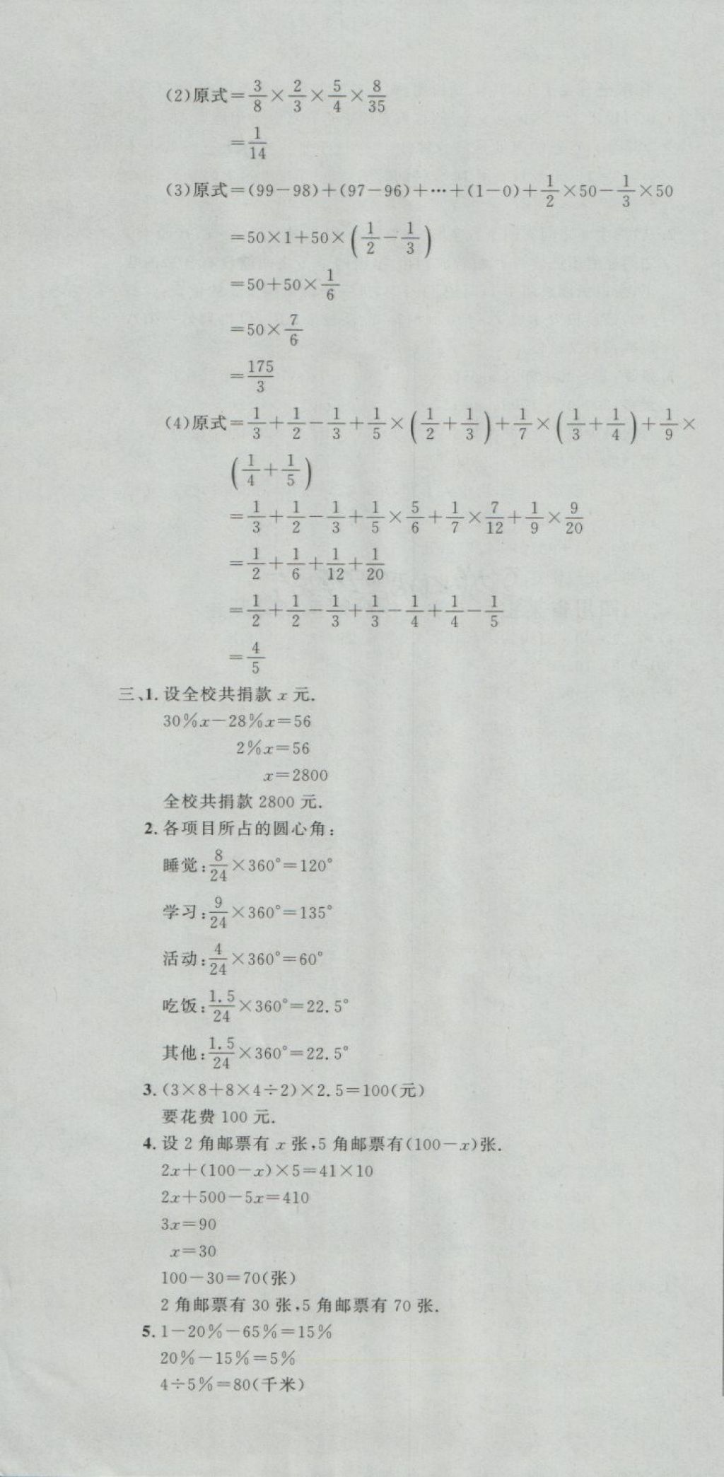 2018年小升初名校真題卷數(shù)學(xué) 第22頁