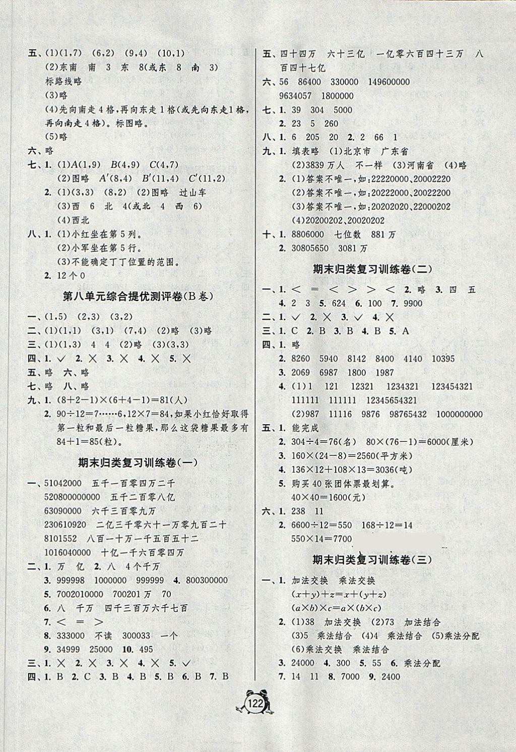 2018年單元雙測(cè)綜合提優(yōu)大考卷四年級(jí)數(shù)學(xué)下冊(cè)蘇教版 第6頁(yè)