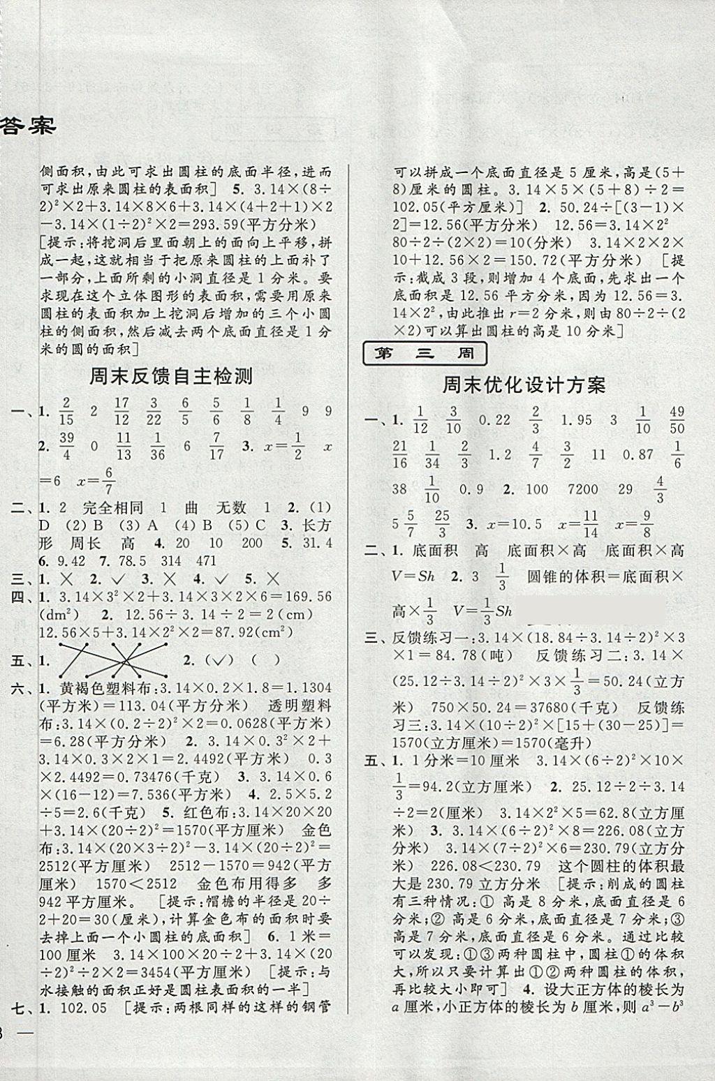 2018年亮點(diǎn)給力周末優(yōu)化設(shè)計(jì)大試卷六年級數(shù)學(xué)下冊江蘇版 第2頁