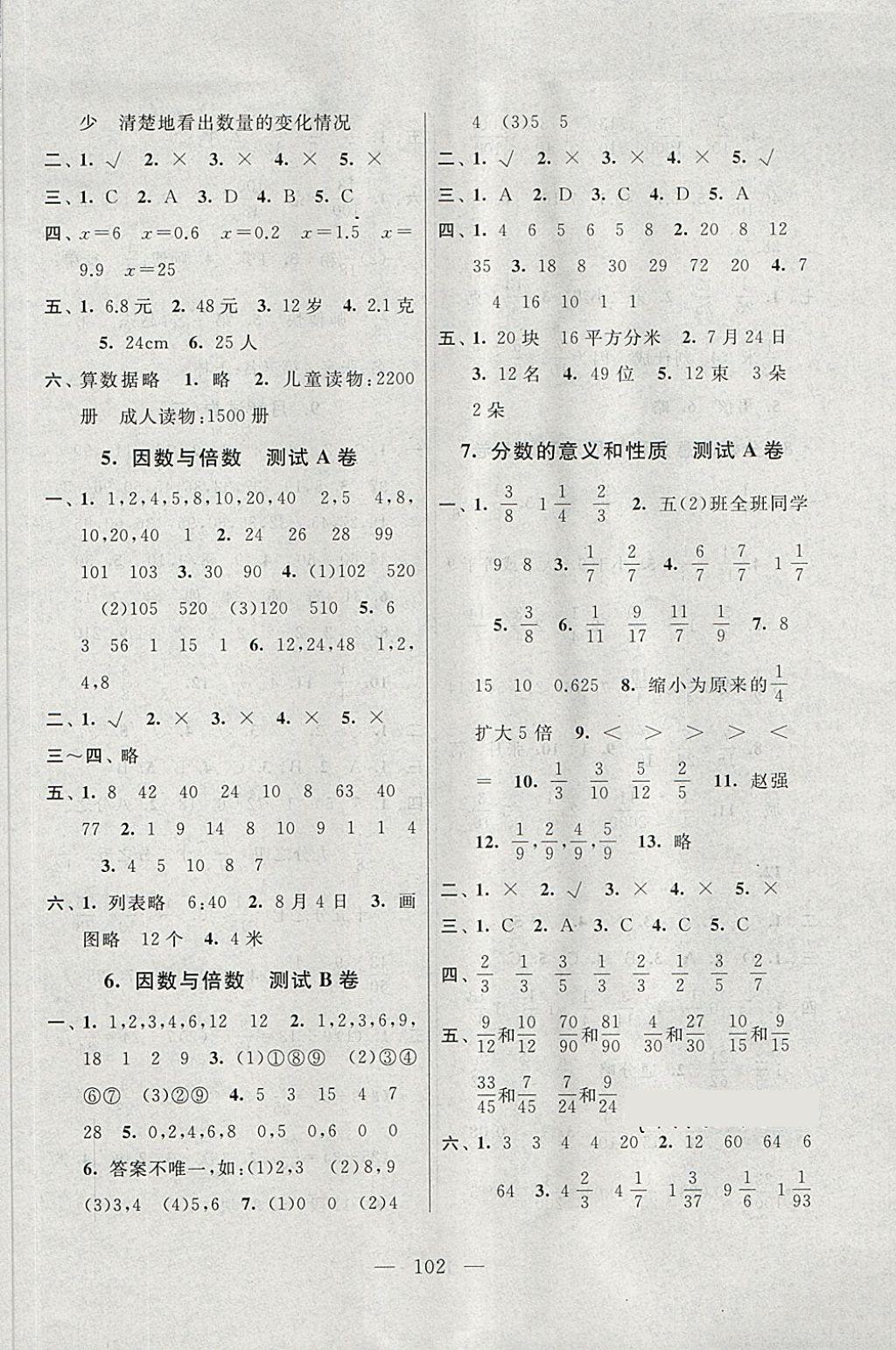 2018年启东黄冈大试卷五年级数学下册江苏版 第2页