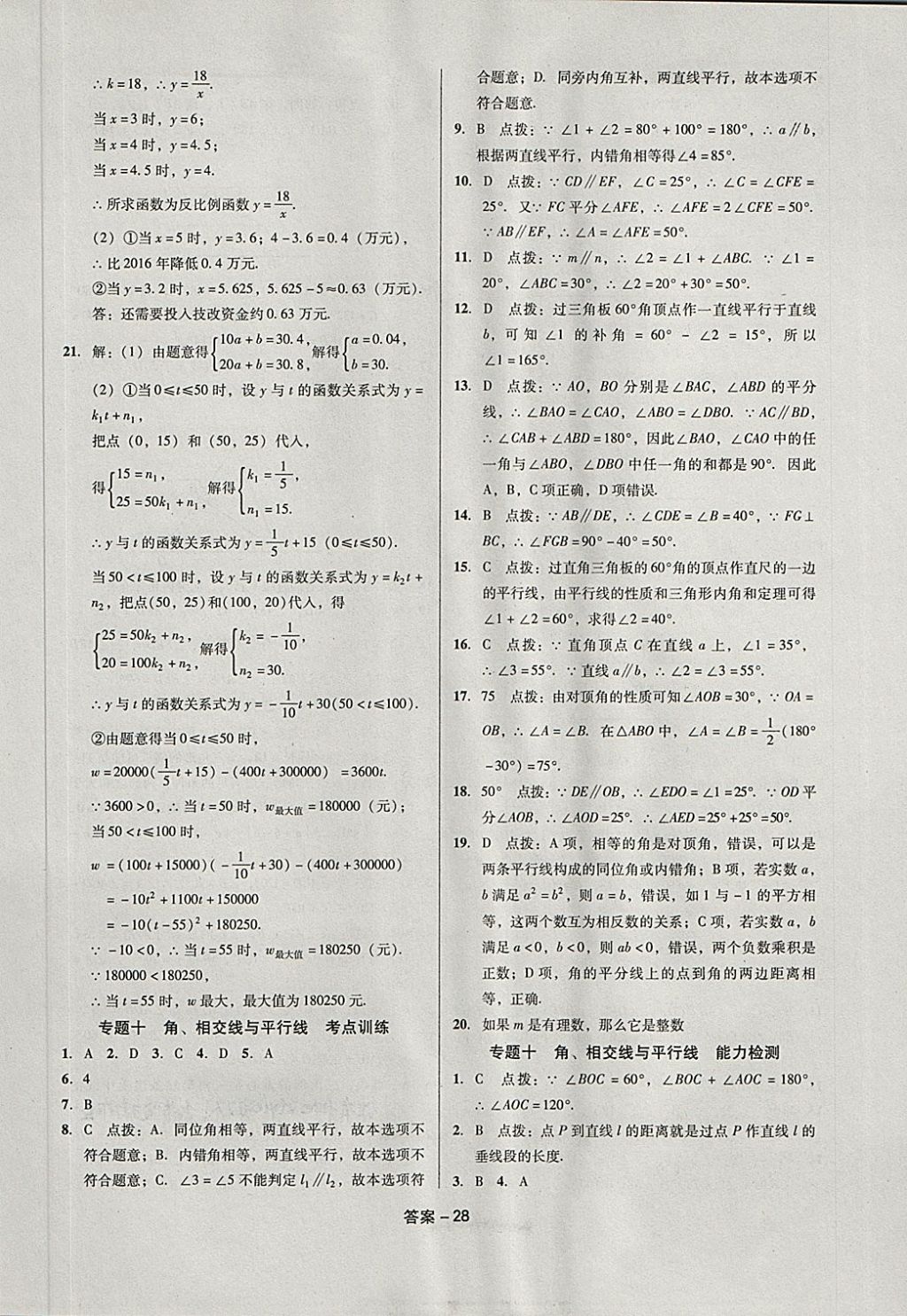 2018年全國歷屆中考真題分類一卷通數(shù)學 第28頁