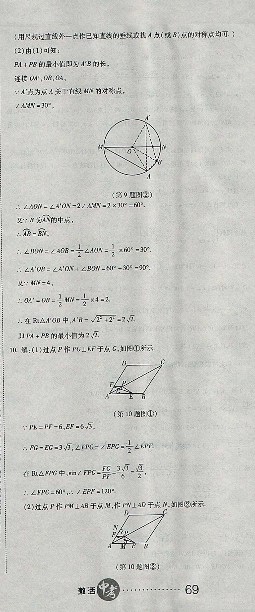 2018年初中学业水平测试用书激活中考数学 第38页