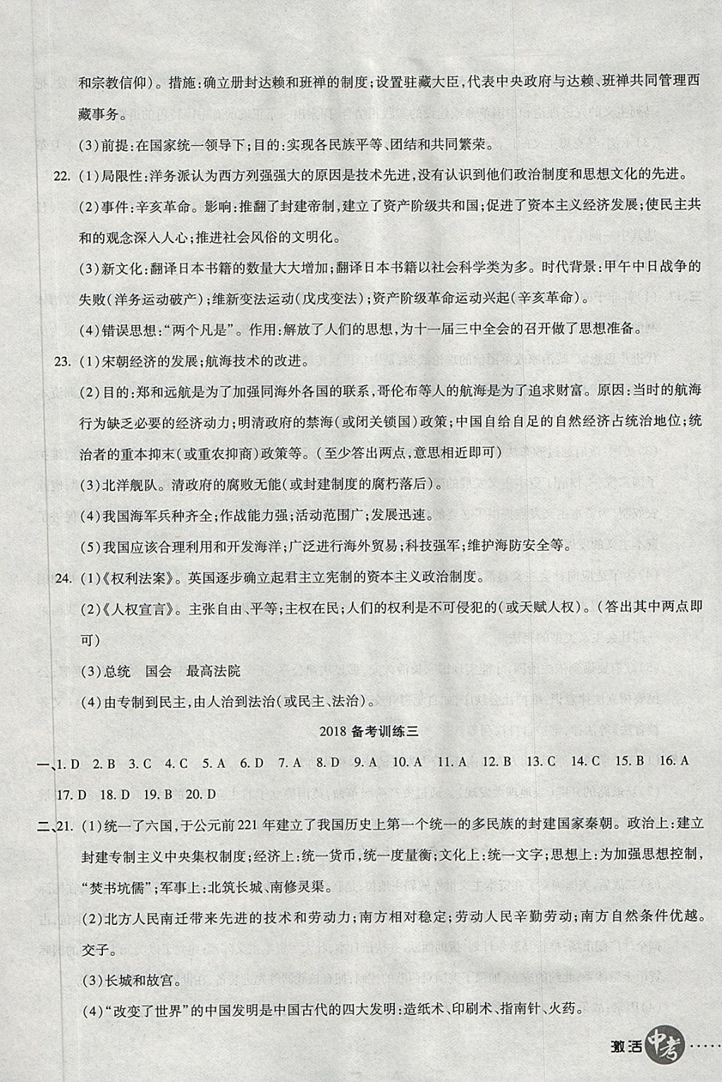 2018年初中學(xué)業(yè)水平測試用書激活中考?xì)v史 第13頁