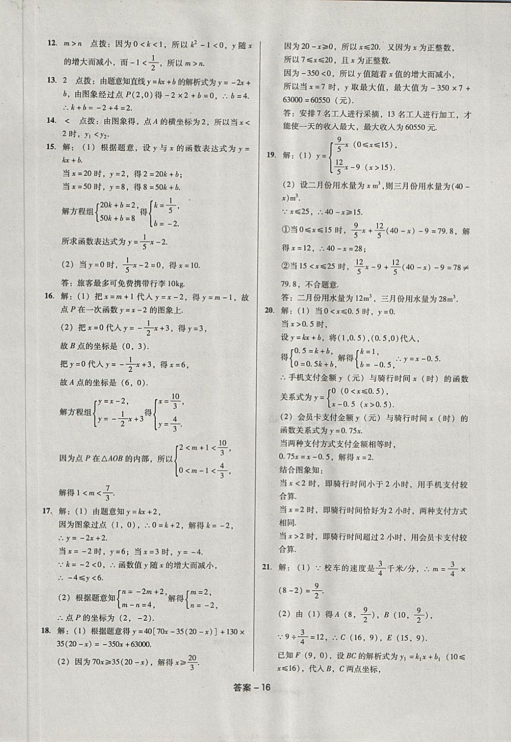 2018年全國歷屆中考真題分類一卷通數(shù)學(xué) 第16頁