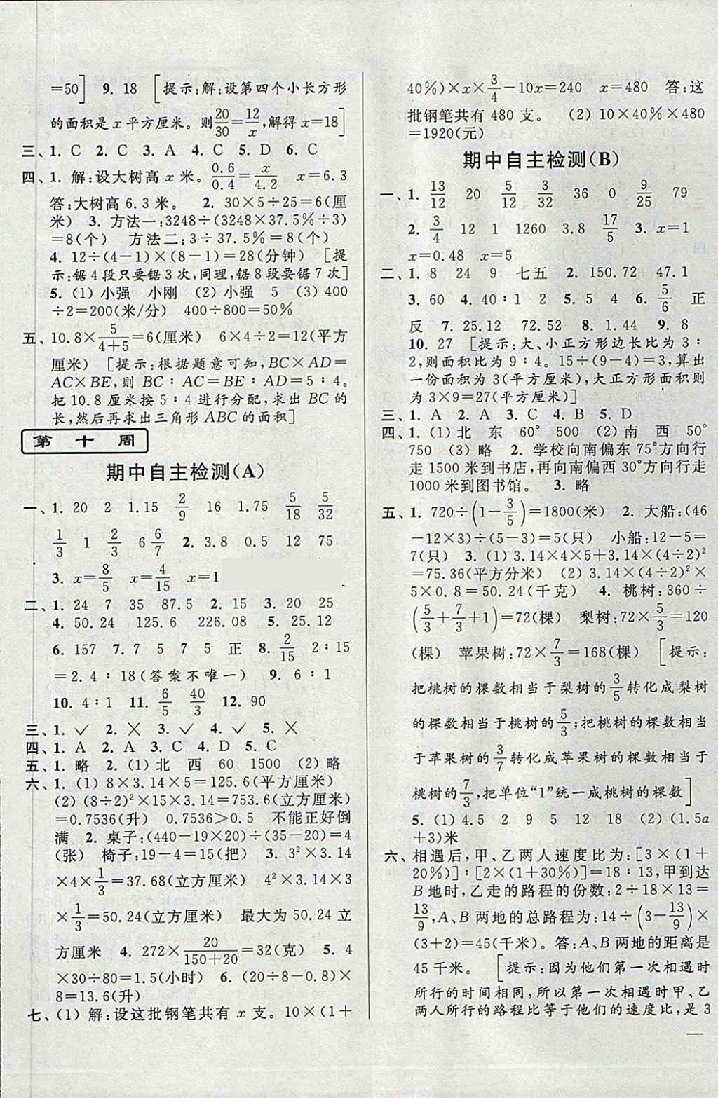 2018年亮點(diǎn)給力周末優(yōu)化設(shè)計(jì)大試卷六年級(jí)數(shù)學(xué)下冊(cè)江蘇版 第9頁(yè)