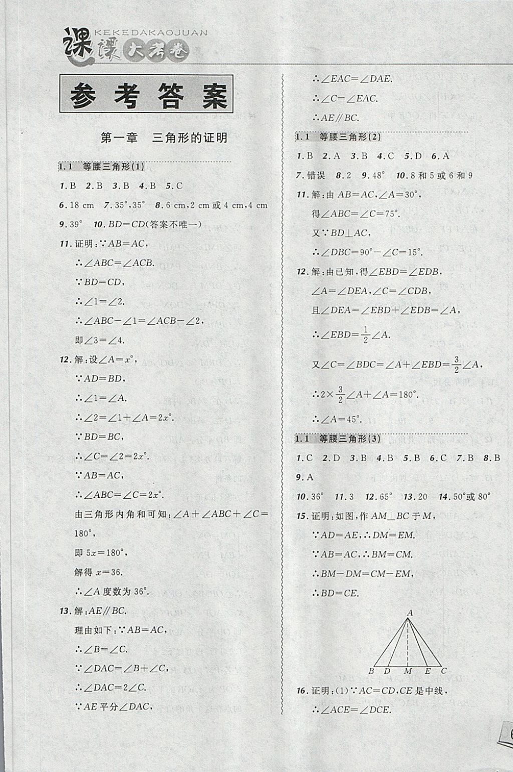 2018年北大綠卡課課大考卷八年級數(shù)學(xué)下冊北師大版 第1頁