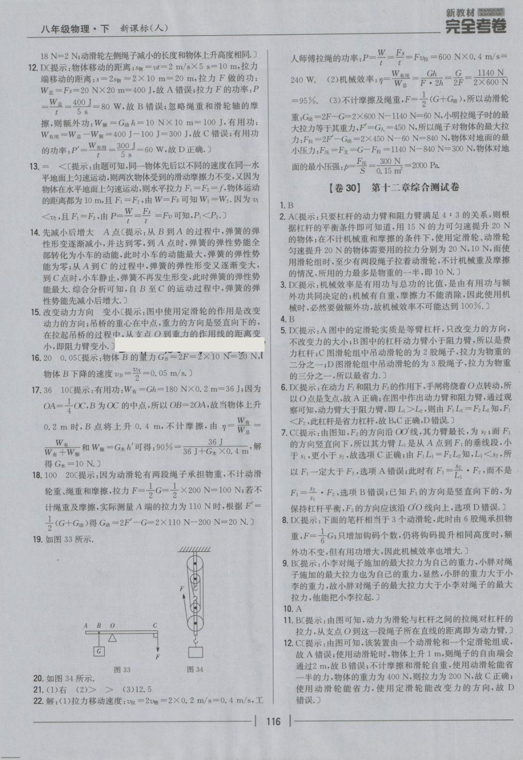 2018年新教材完全考卷八年級物理下冊人教版 第20頁