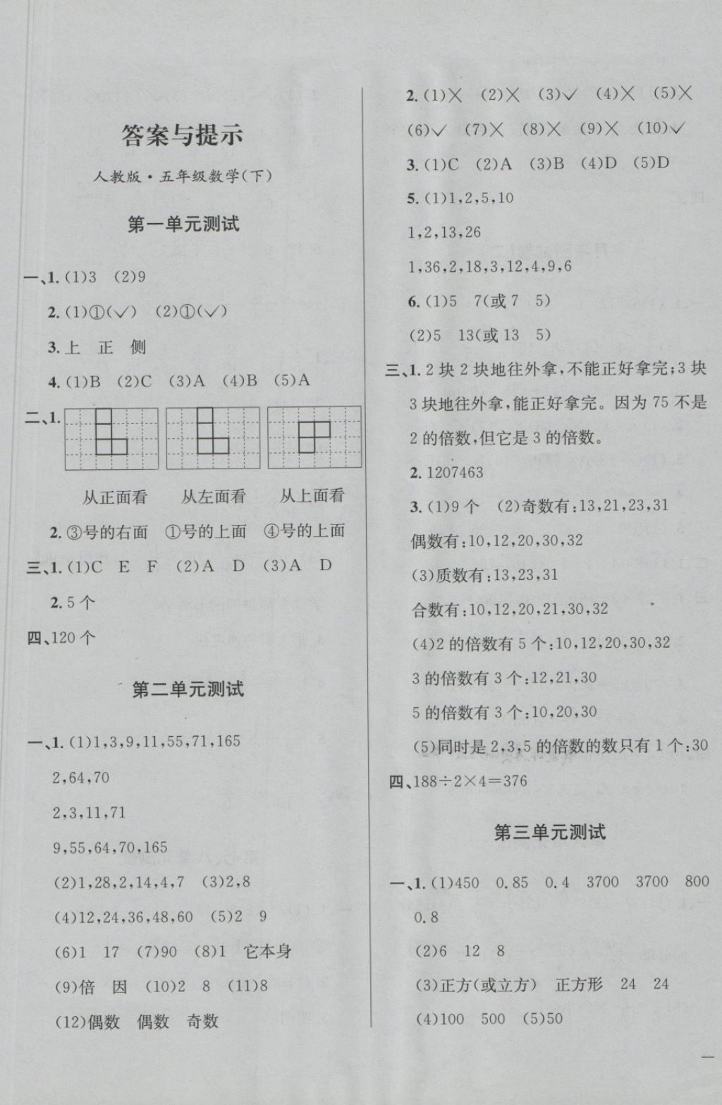 2018年小學(xué)教材全測五年級數(shù)學(xué)下冊人教版 第1頁