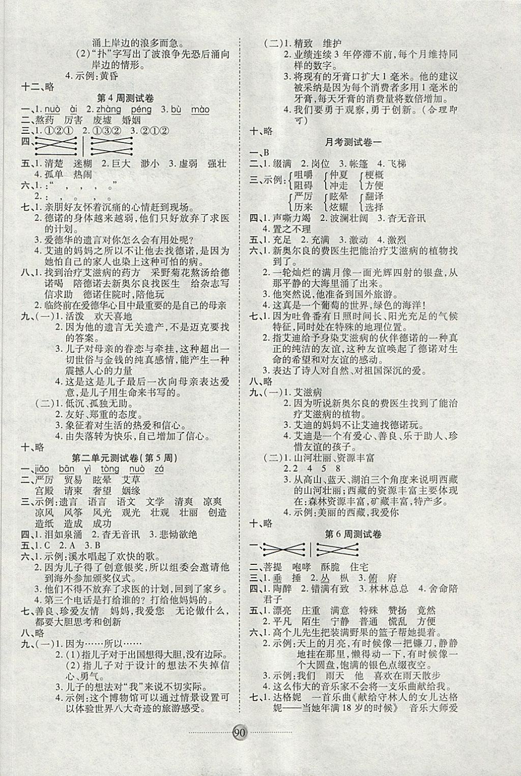 2018年研優(yōu)大考卷五年級語文下冊西師大版 第2頁