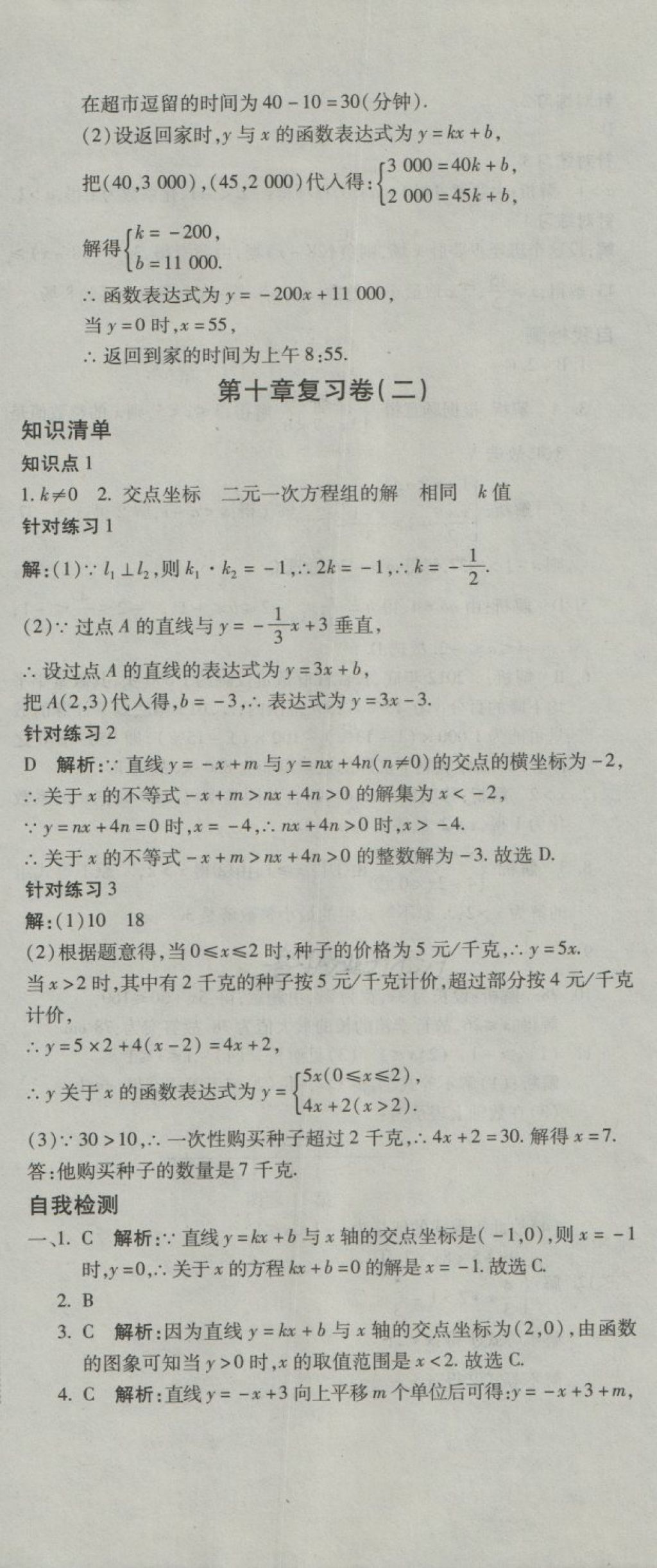 2018年奪冠沖刺卷八年級數(shù)學(xué)下冊青島版 第12頁