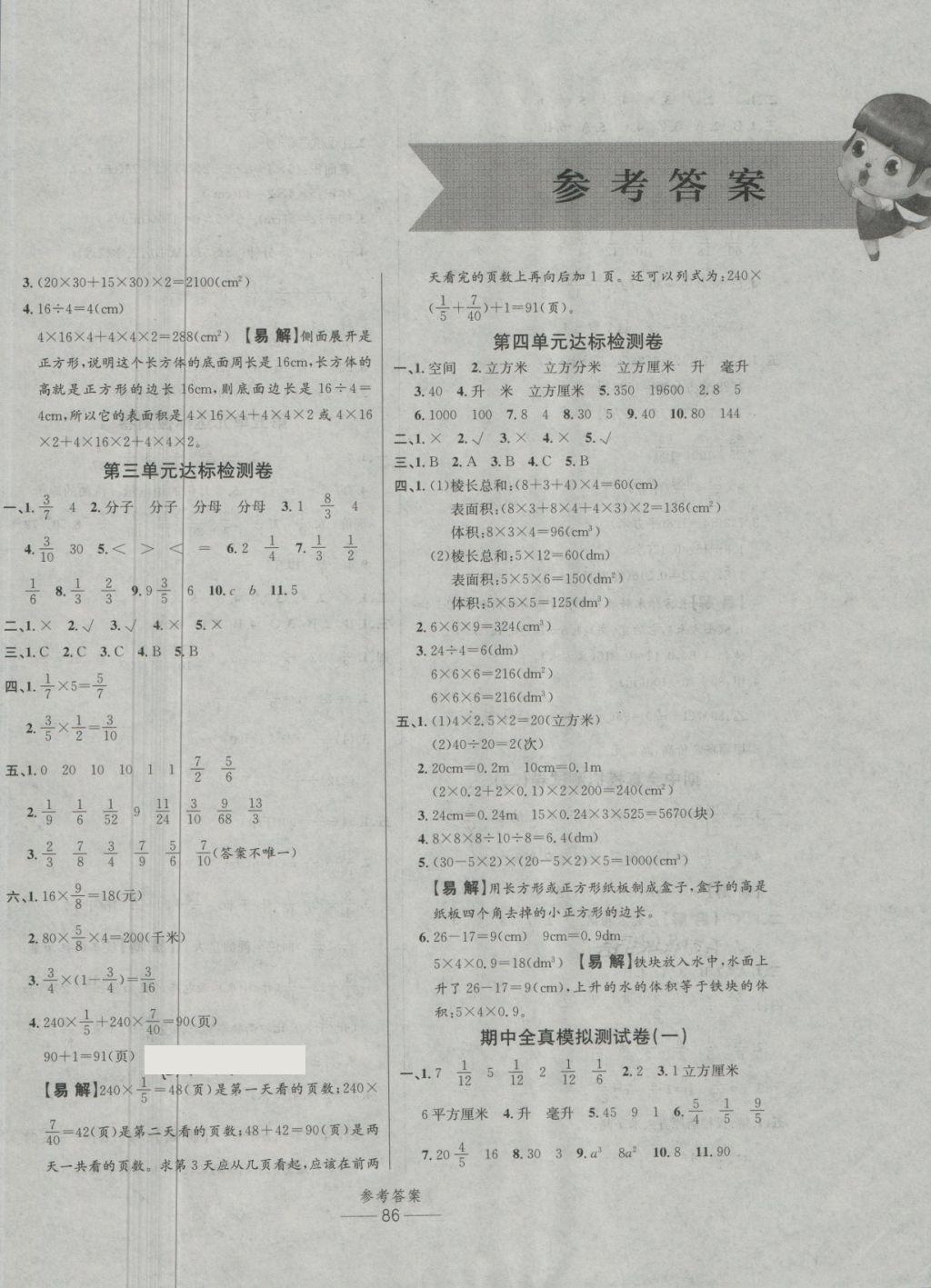 2018年小學(xué)生百分易卷五年級數(shù)學(xué)下冊北師大版 第2頁