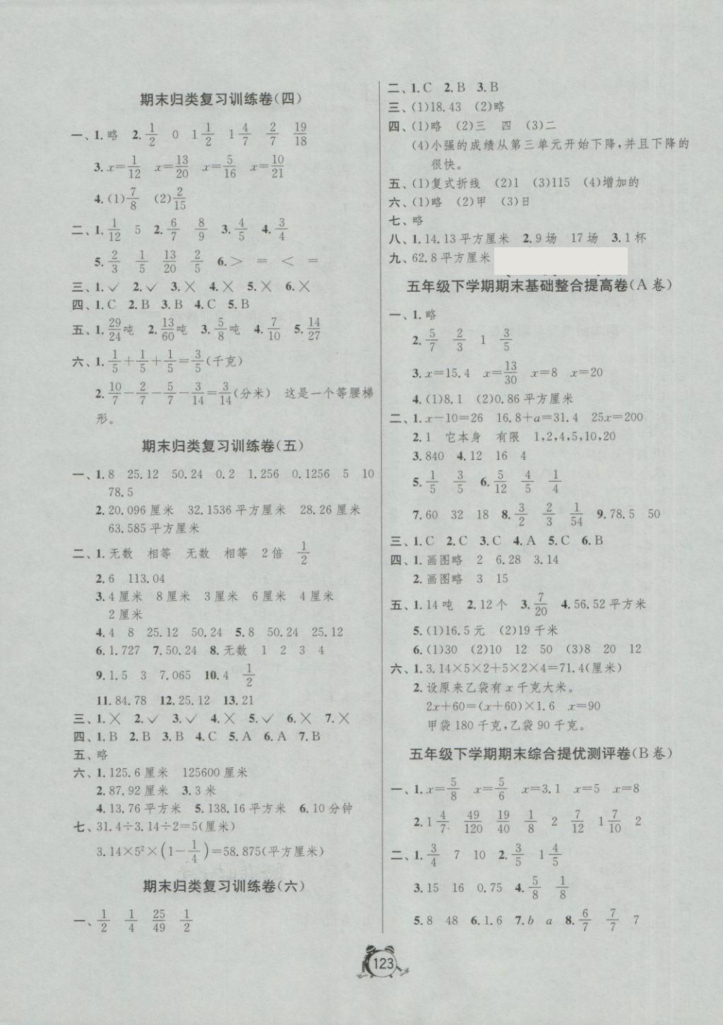 2018年单元双测综合提优大考卷五年级数学下册苏教版 第7页