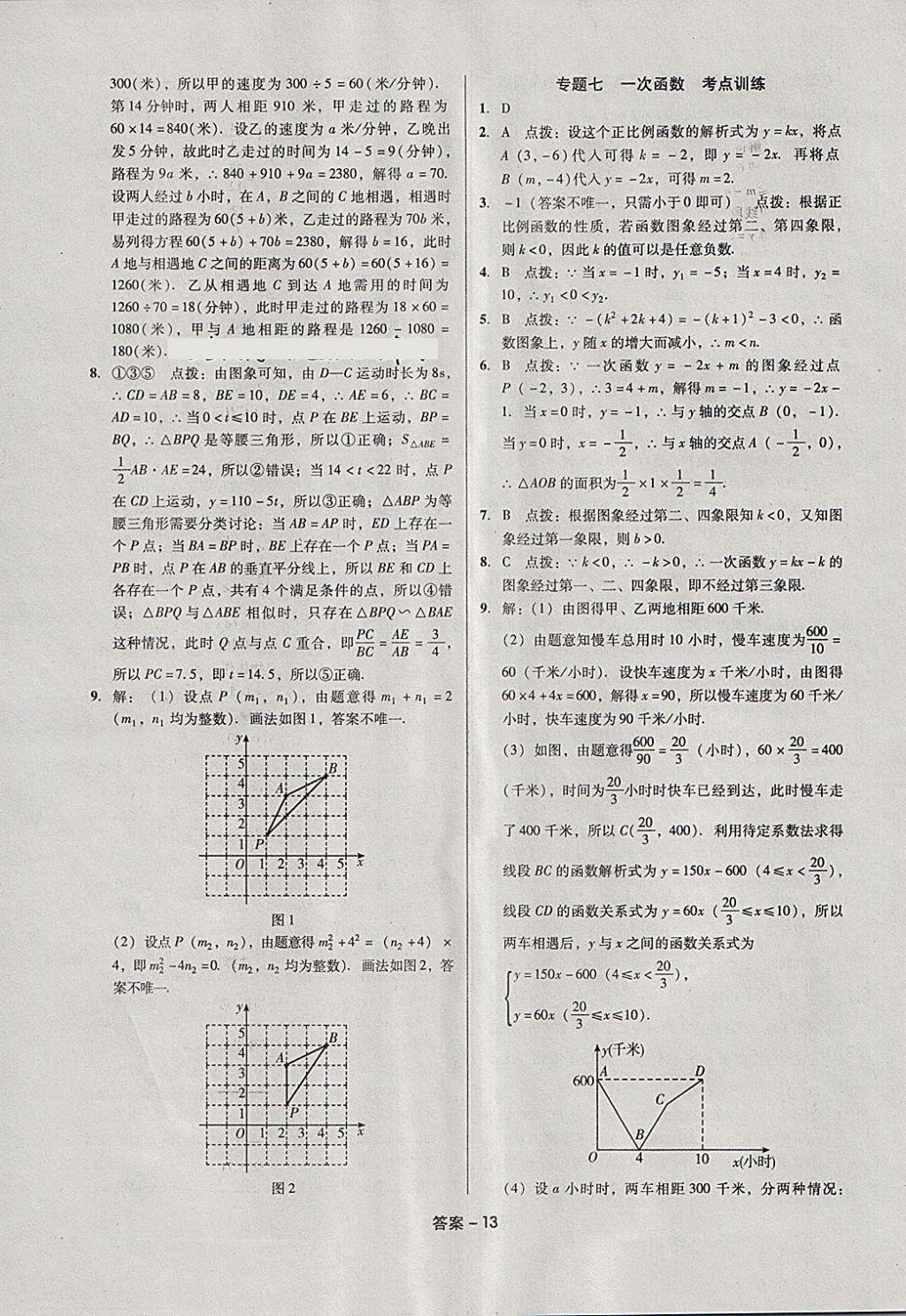 2018年全國(guó)歷屆中考真題分類一卷通數(shù)學(xué) 第13頁(yè)