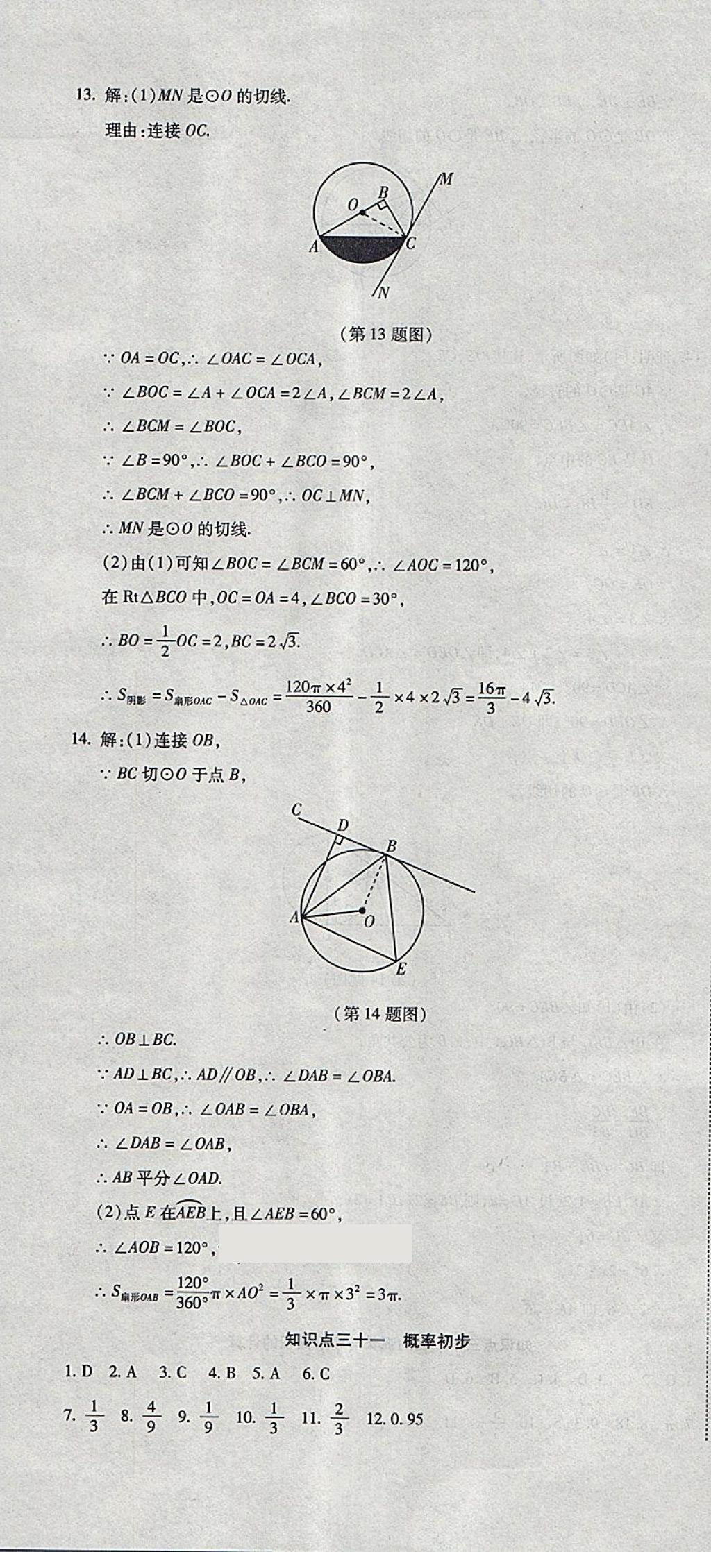 2018年初中学业水平测试用书激活中考数学 第22页