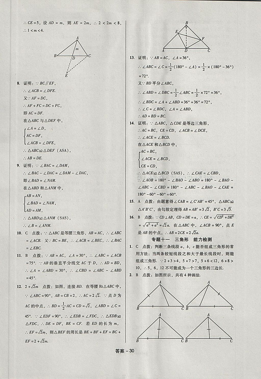 2018年全國歷屆中考真題分類一卷通數(shù)學(xué) 第30頁