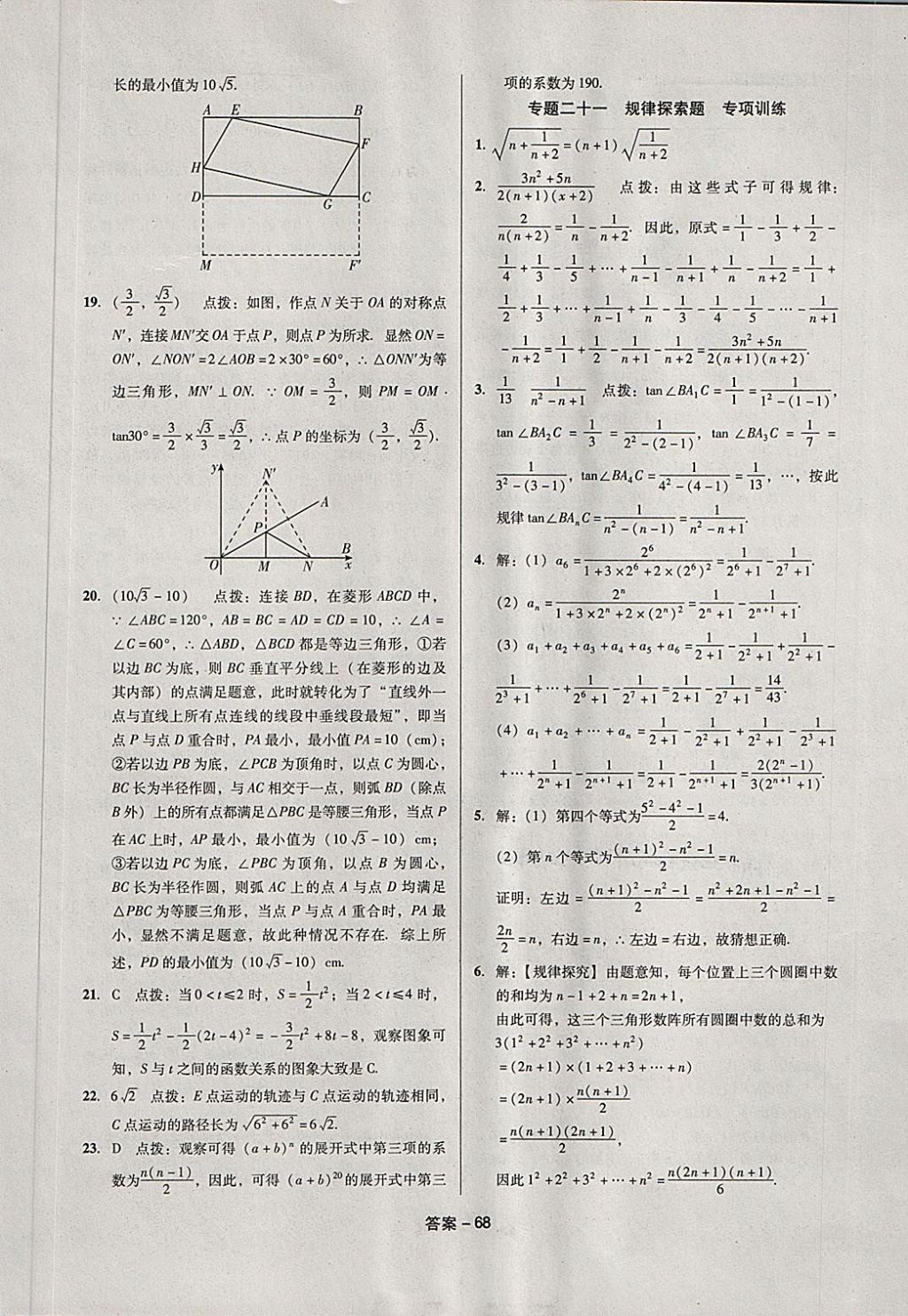 2018年全國歷屆中考真題分類一卷通數(shù)學(xué) 第68頁