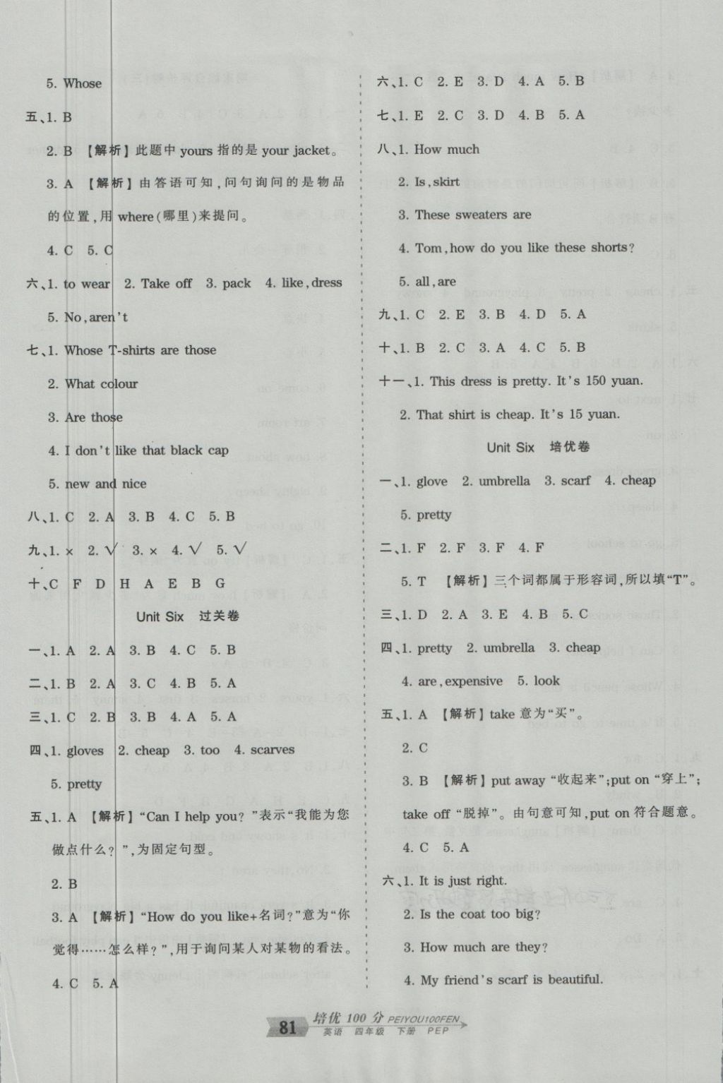 2018年王朝霞培优100分四年级英语下册人教PEP版 第5页