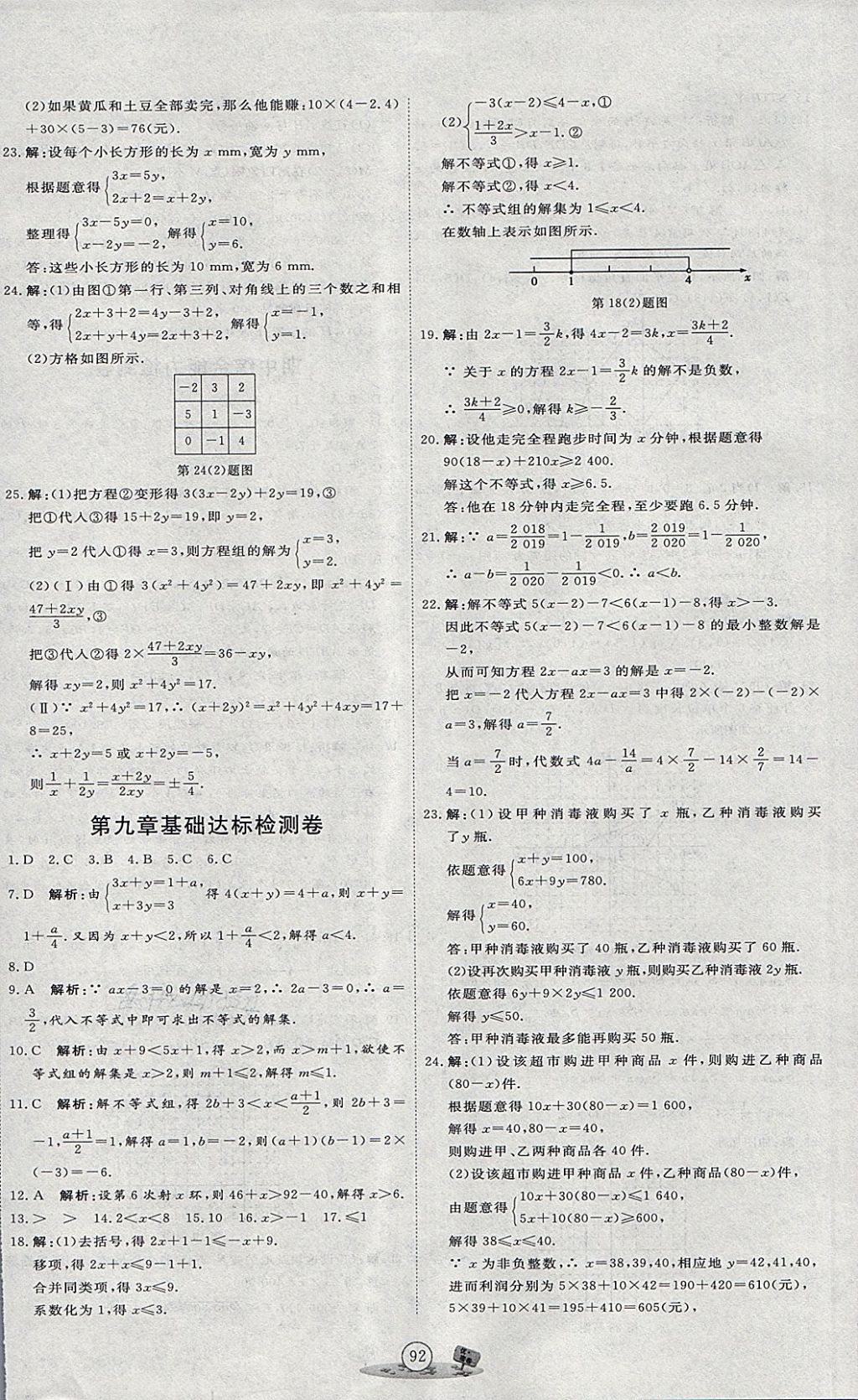 2018年优加密卷七年级数学下册P版 第8页