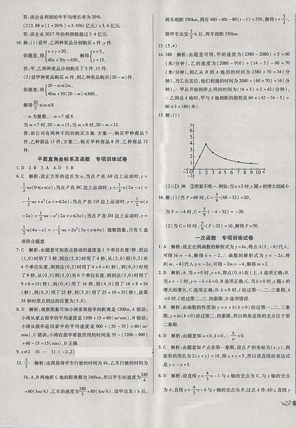 2018年中考3轮全程考评一卷通数学 第7页