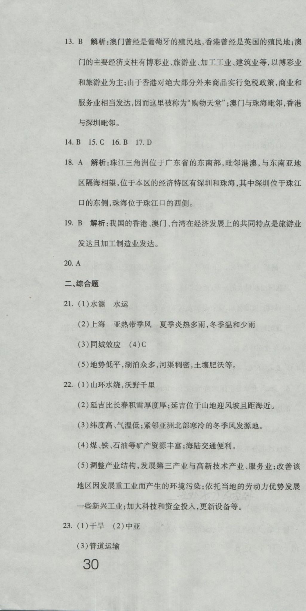 2018年奪冠沖刺卷八年級(jí)地理下冊(cè)湘教版 第16頁(yè)