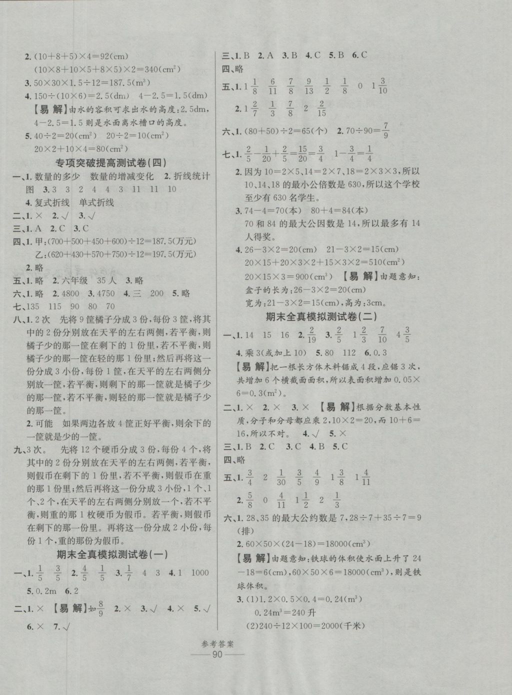 2018年小學(xué)生百分易卷五年級(jí)數(shù)學(xué)下冊(cè)人教版 第6頁(yè)