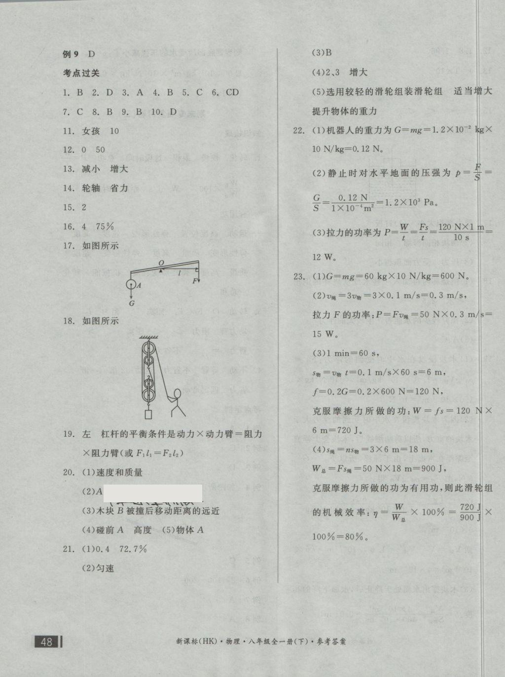 2018年全品小复习八年级物理全一册下沪科版 第11页