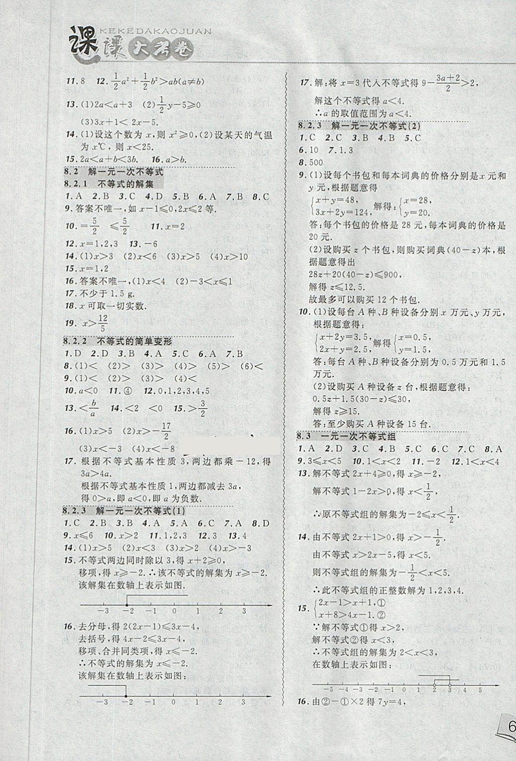 2018年北大綠卡課課大考卷七年級數(shù)學(xué)下冊華師大版 第5頁