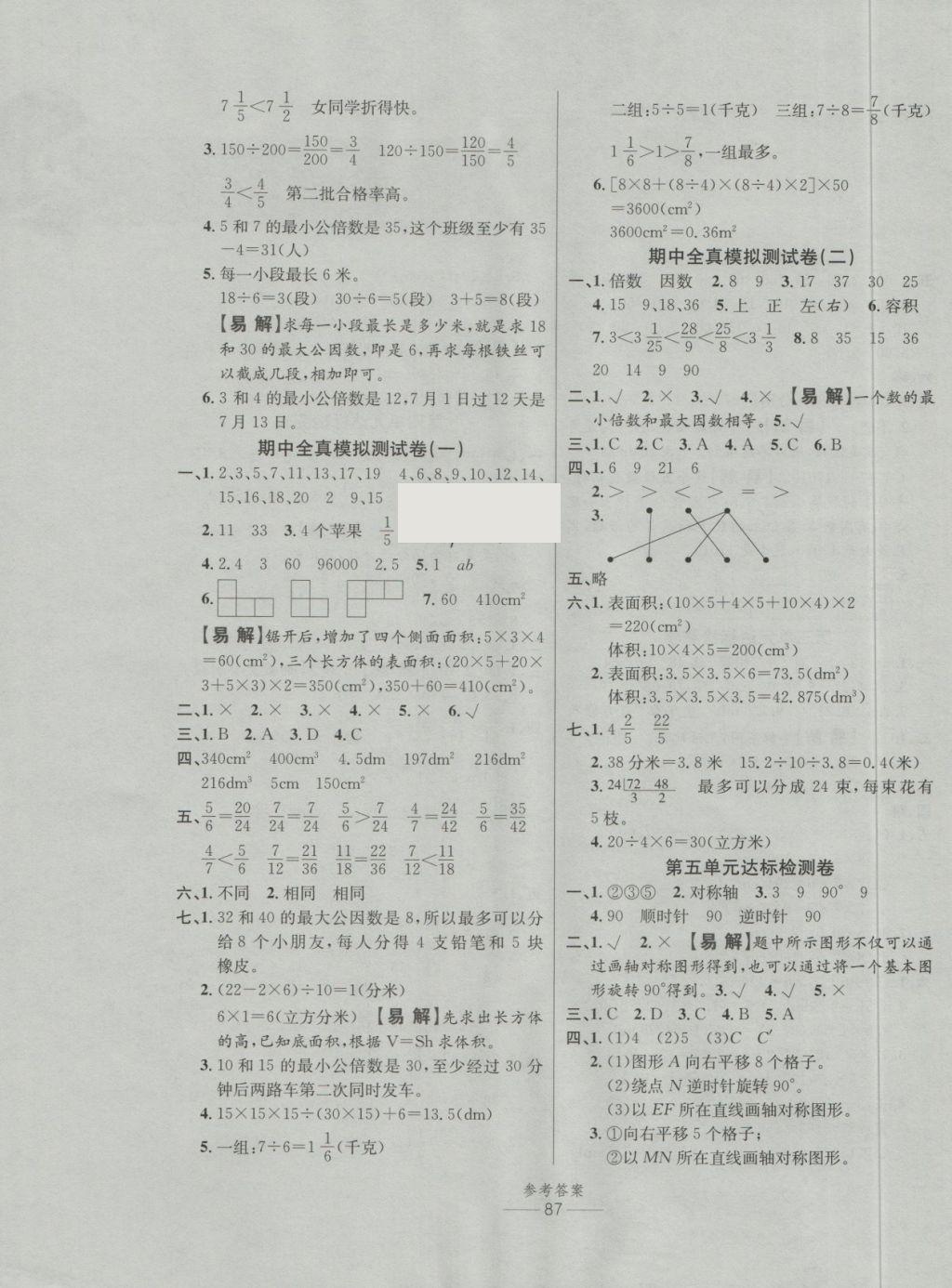 2018年小學(xué)生百分易卷五年級(jí)數(shù)學(xué)下冊(cè)人教版 第3頁(yè)