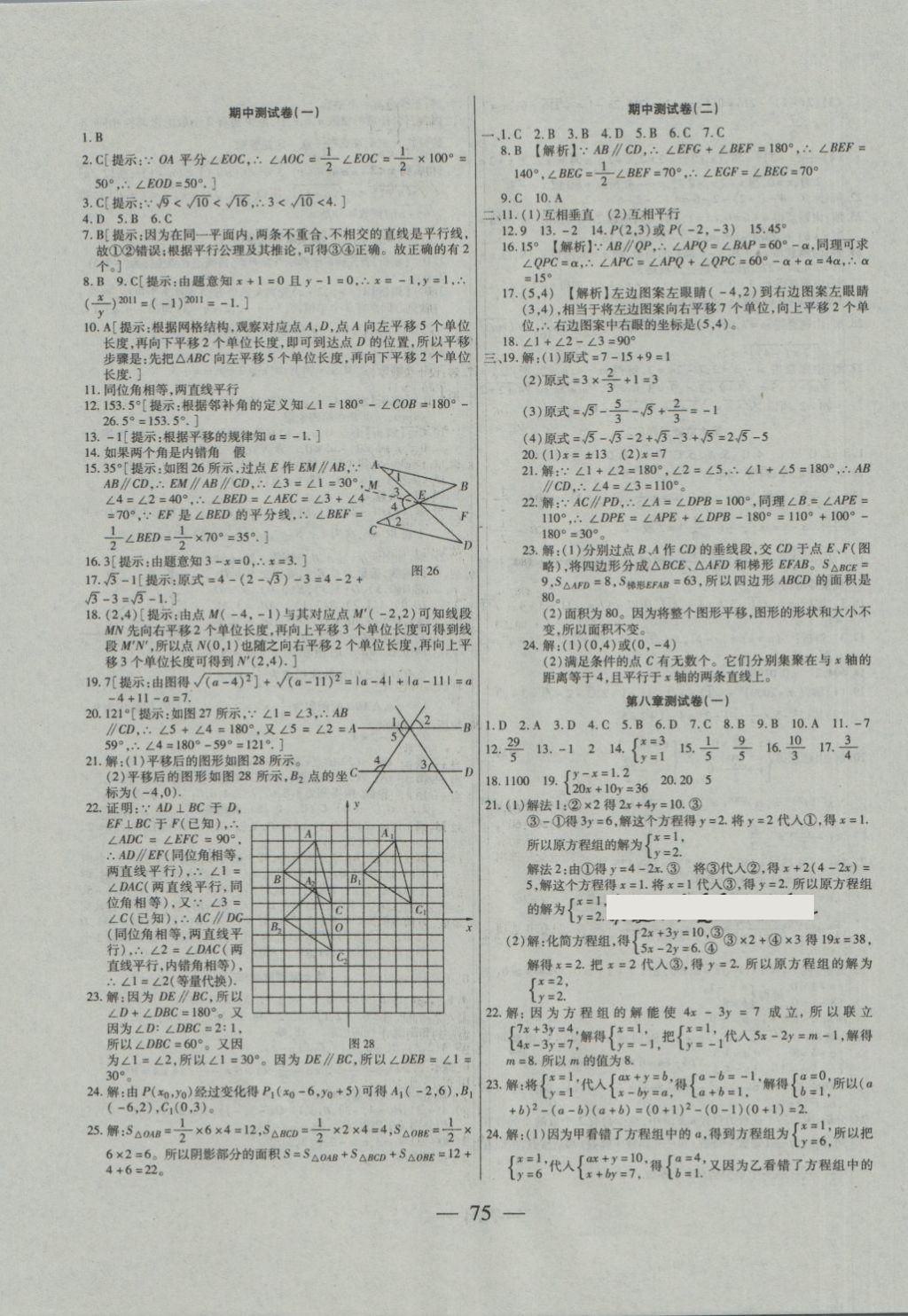 2018年名師金考卷七年級(jí)數(shù)學(xué)下冊人教版 第3頁