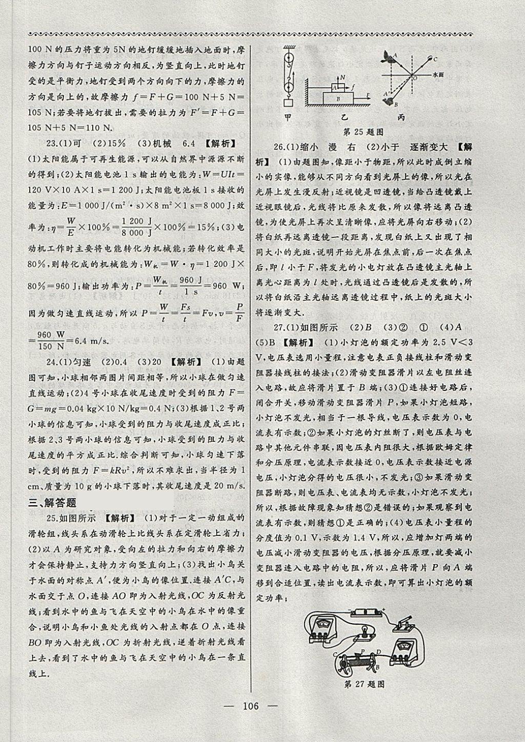 2018年為了燦爛的明天同步輔導與能力訓練階段綜合測試卷集九年級物理下冊蘇科版 第30頁