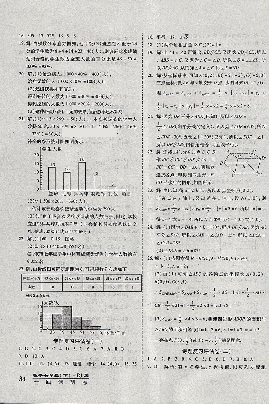 2018年一线调研卷七年级数学下册人教版 第7页