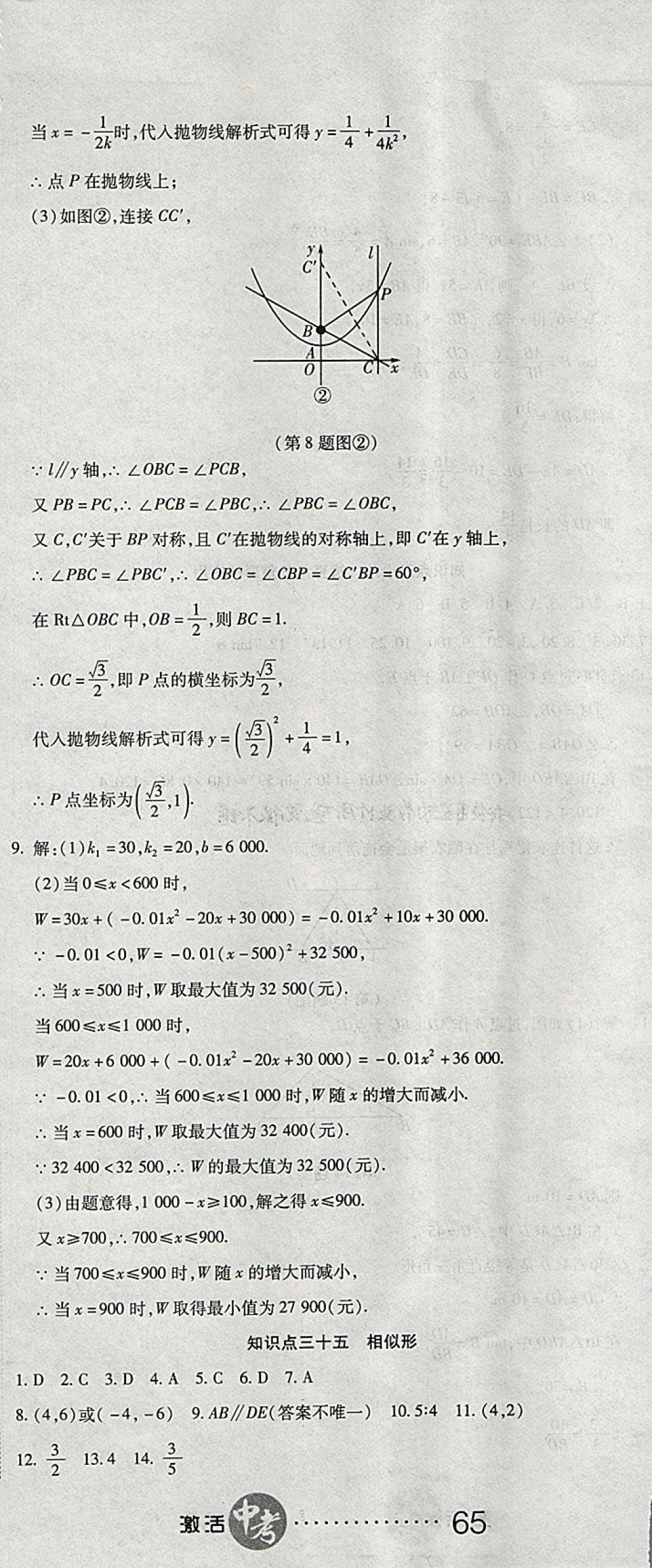 2018年初中学业水平测试用书激活中考数学 第26页