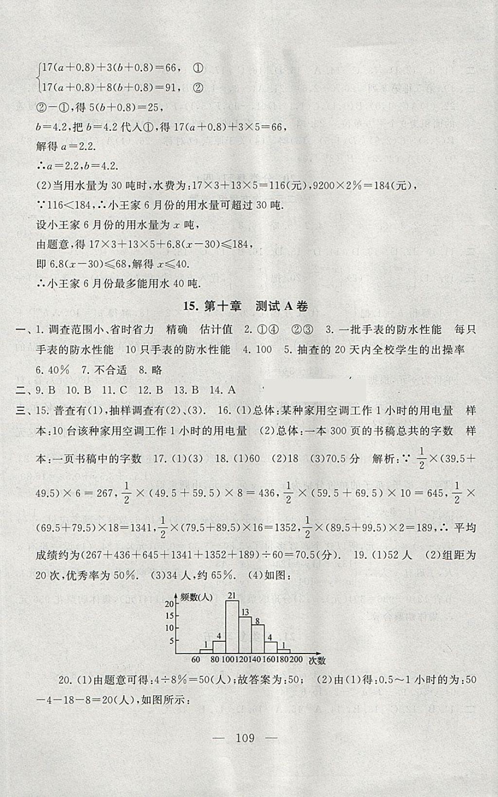 2018年啟東黃岡大試卷七年級(jí)數(shù)學(xué)下冊(cè)人教版 第9頁(yè)