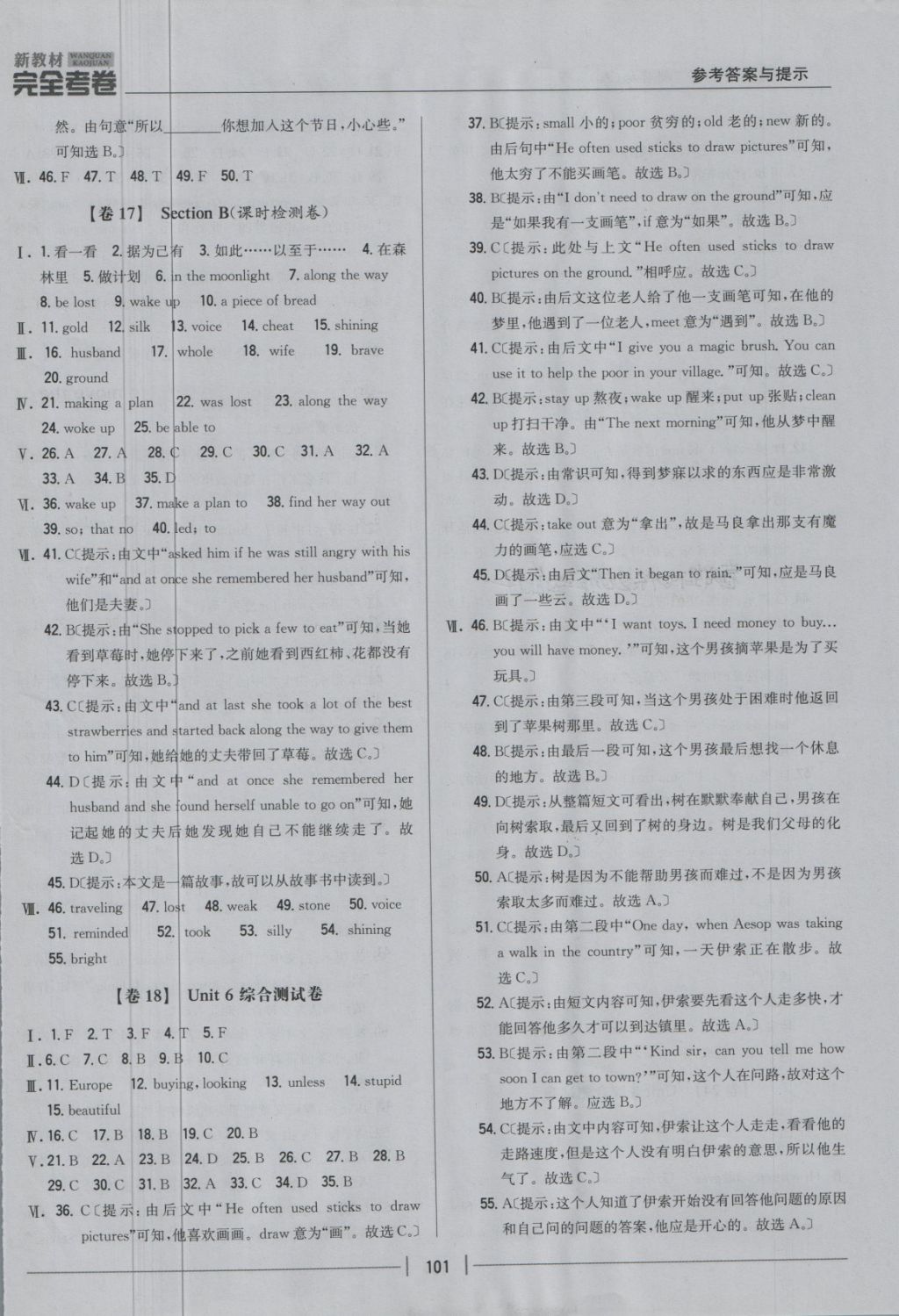 2018年新教材完全考卷八年級英語下冊人教版 第9頁