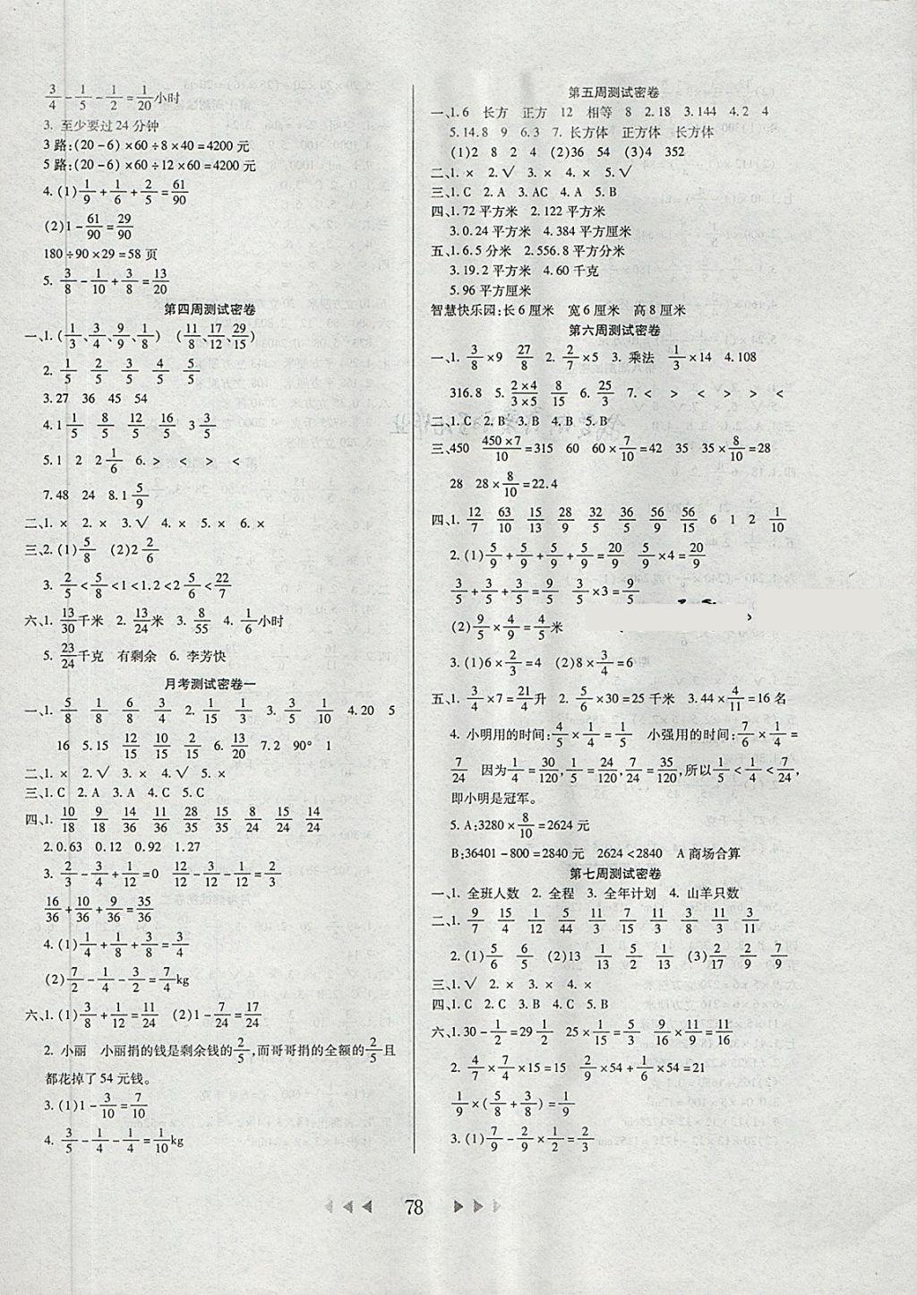 2018年名校秘题小学霸五年级数学下册冀教版 第2页