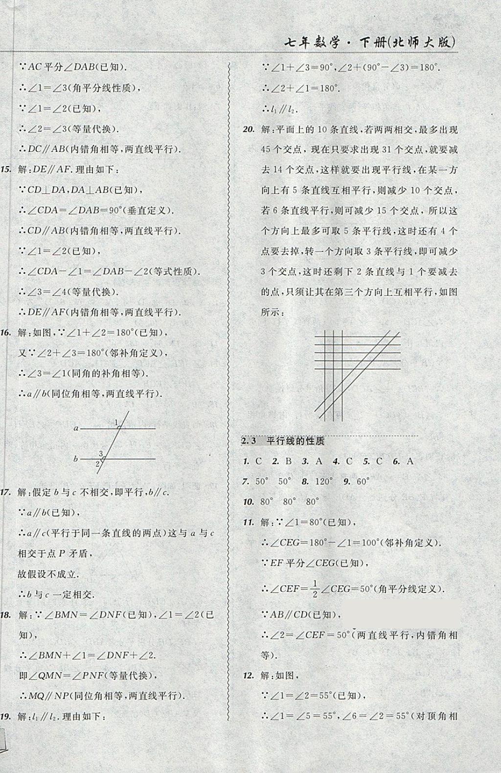 2018年北大綠卡課課大考卷七年級(jí)數(shù)學(xué)下冊(cè)北師大版 第6頁(yè)