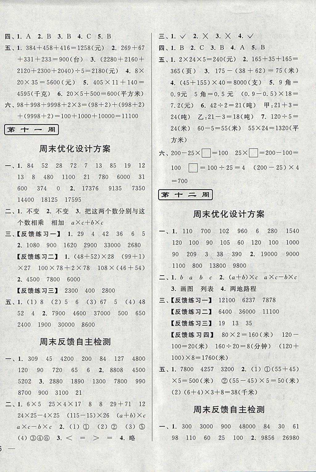 2018年亮點給力周末優(yōu)化設計大試卷四年級數(shù)學下冊江蘇版 第8頁