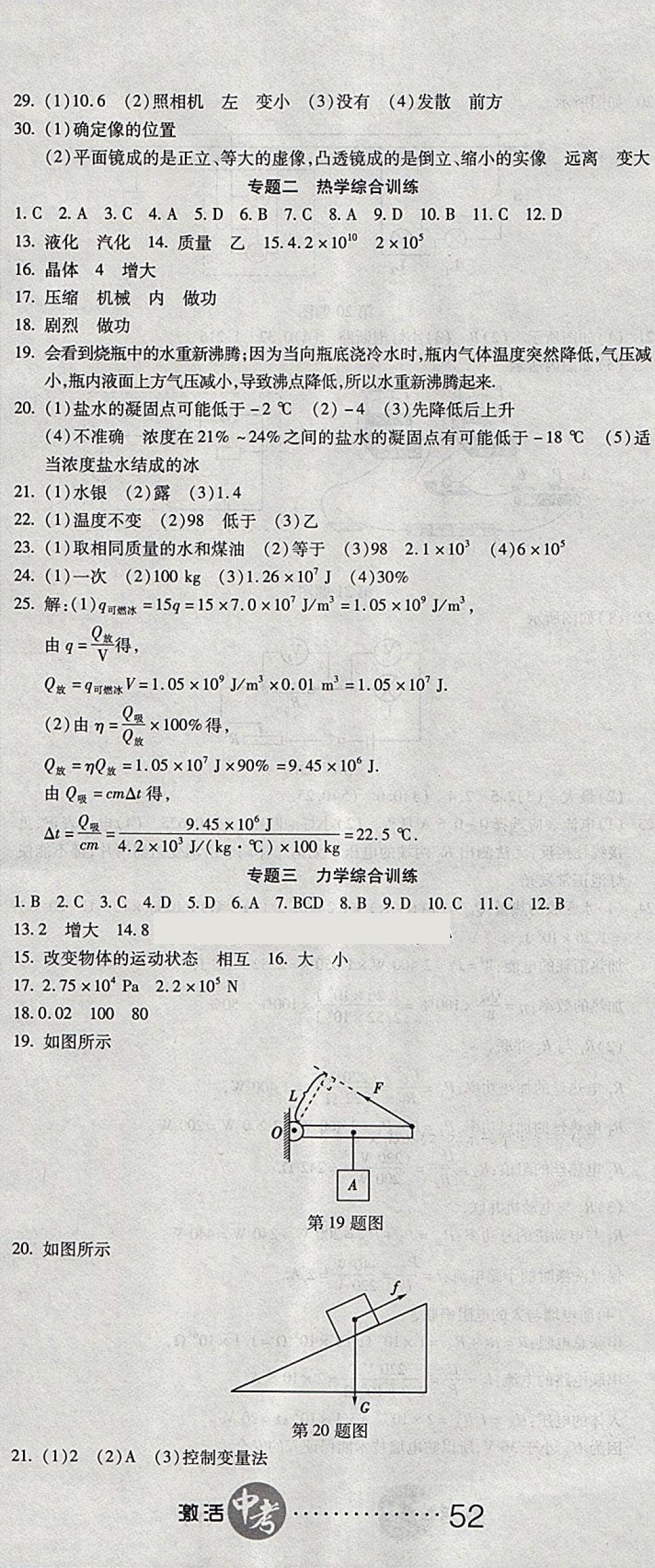 2018年初中学业水平测试用书激活中考物理 第11页